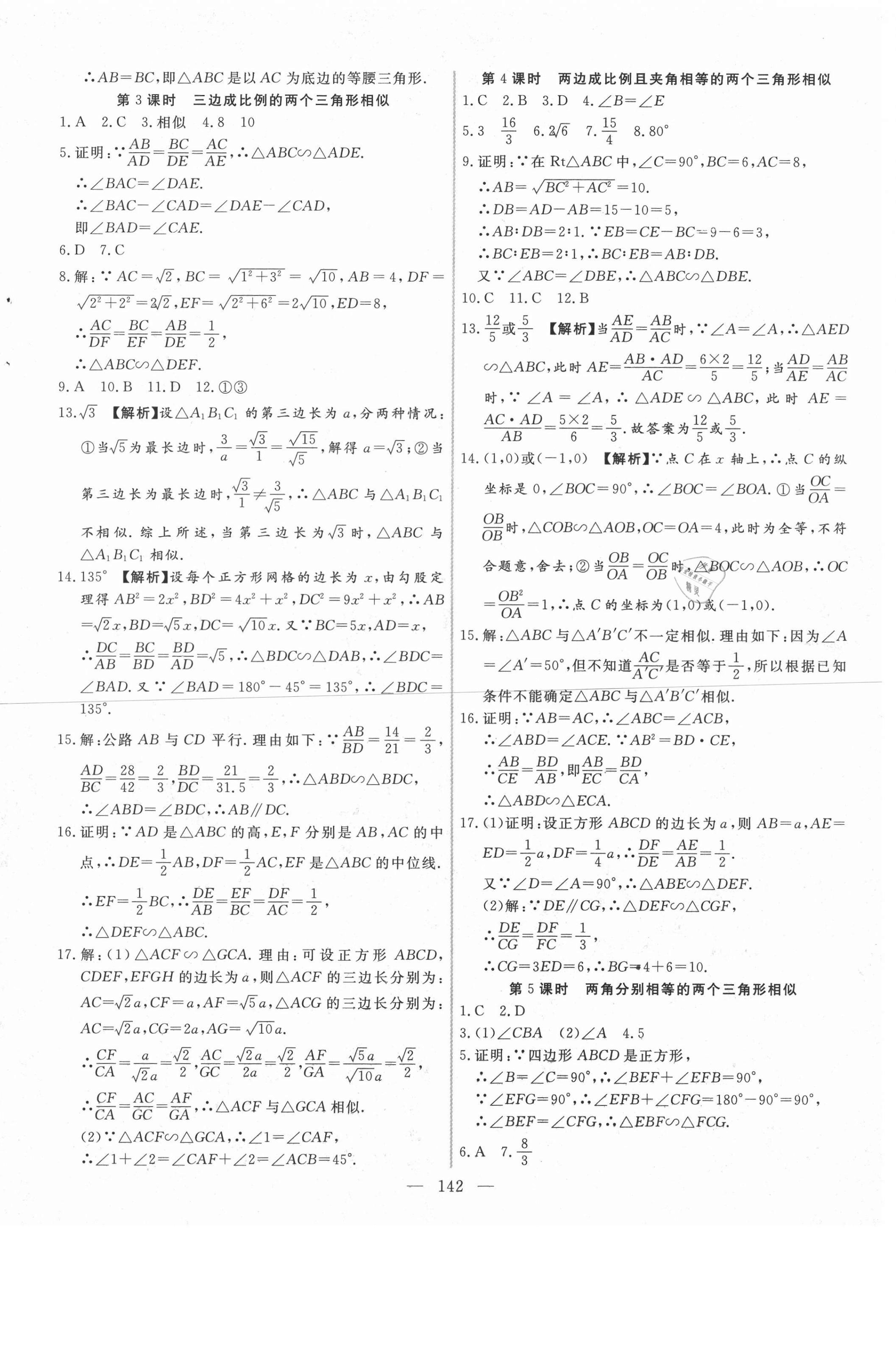 2021年新起点作业本九年级数学下册人教版 第10页