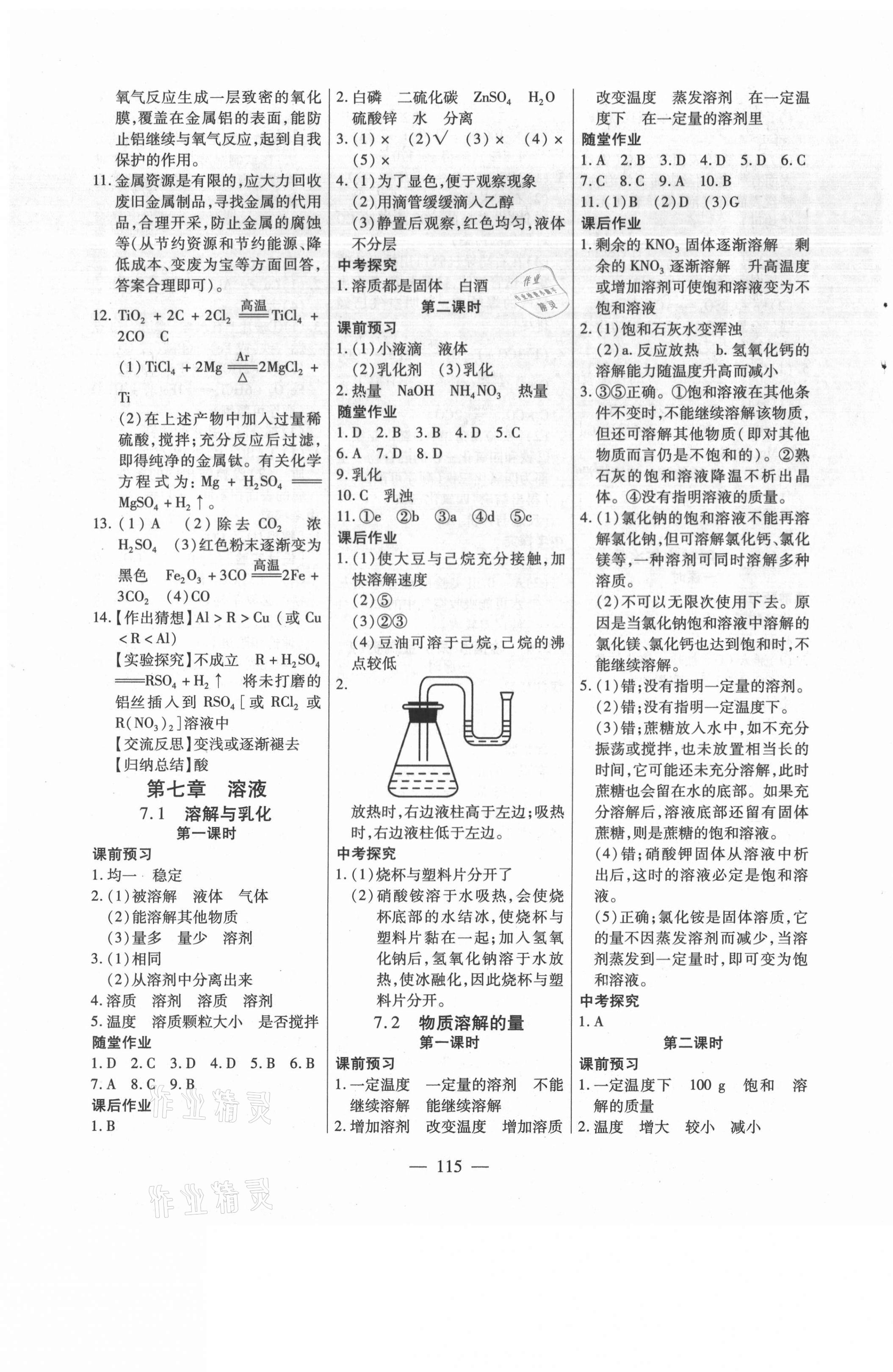 2021年新起点作业本九年级化学下册科粤版 第3页