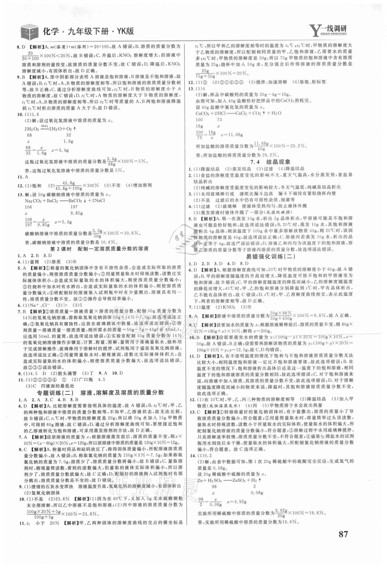 2021年一線調(diào)研學(xué)業(yè)測(cè)評(píng)九年級(jí)化學(xué)下冊(cè)粵科版 第3頁