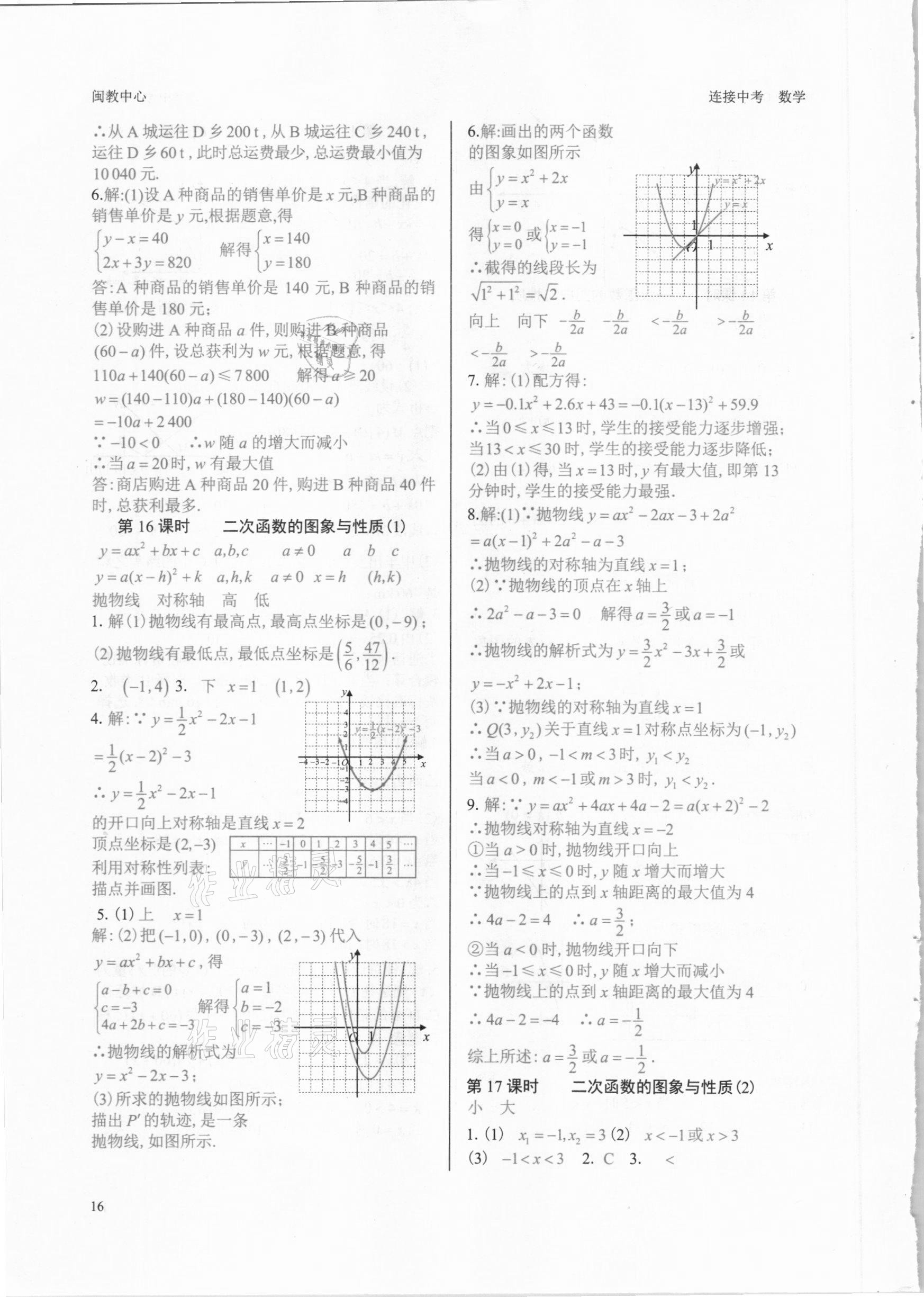 2021年连接中考数学福建专版 参考答案第16页