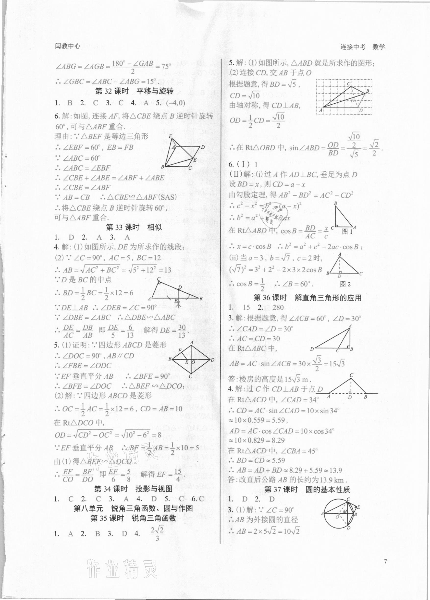 2021年连接中考数学福建专版 参考答案第7页