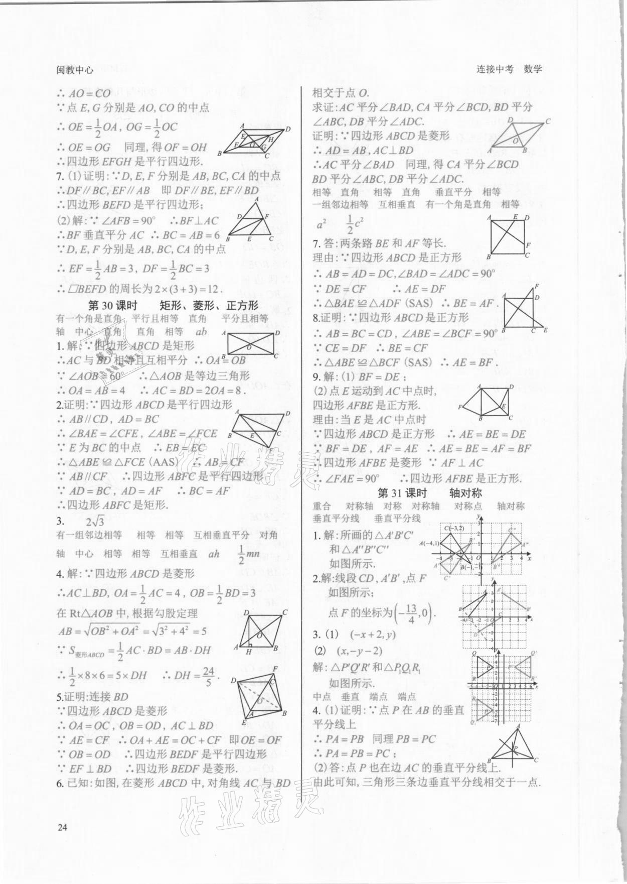 2021年连接中考数学福建专版 参考答案第24页