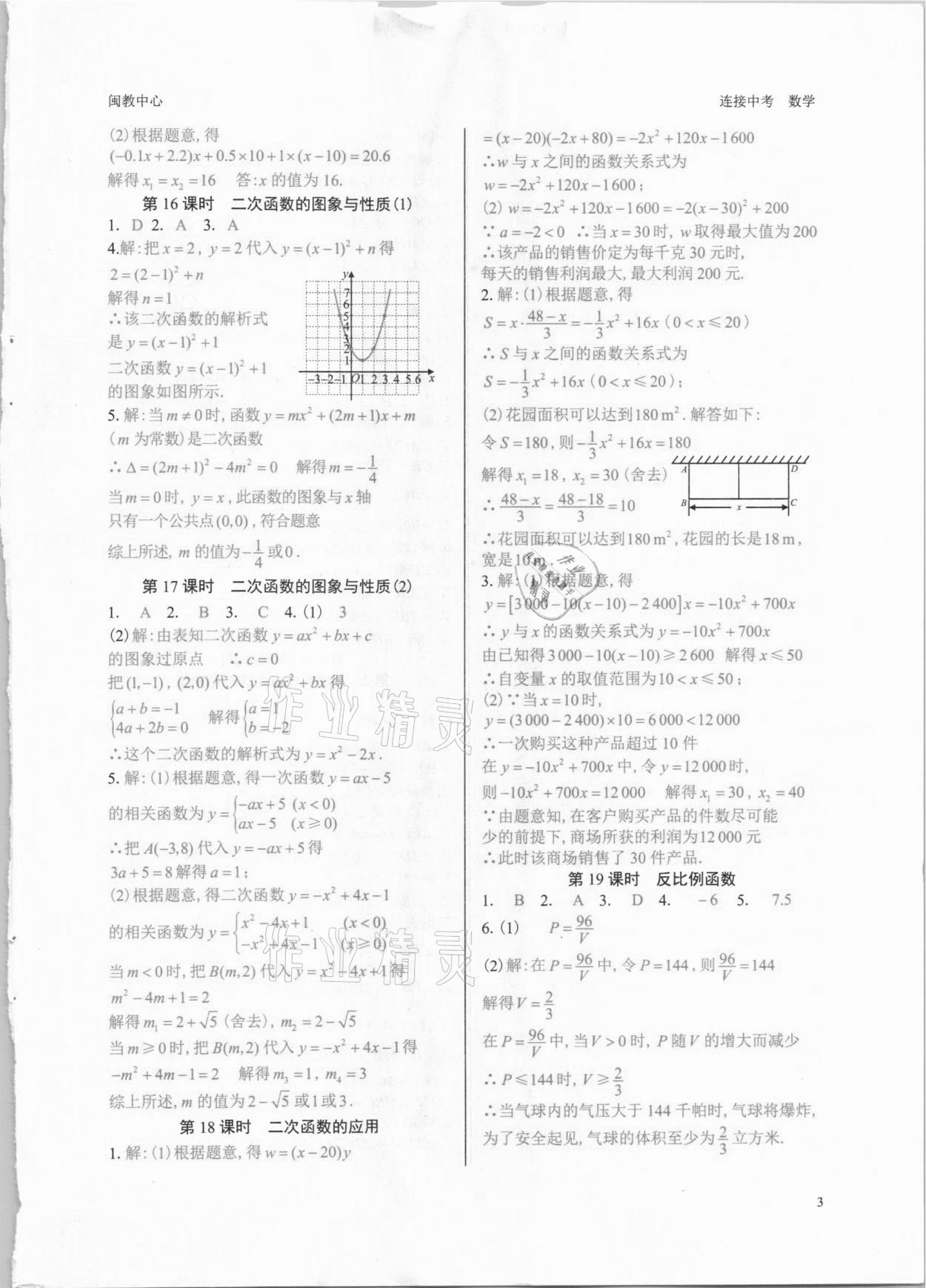 2021年连接中考数学福建专版 参考答案第3页