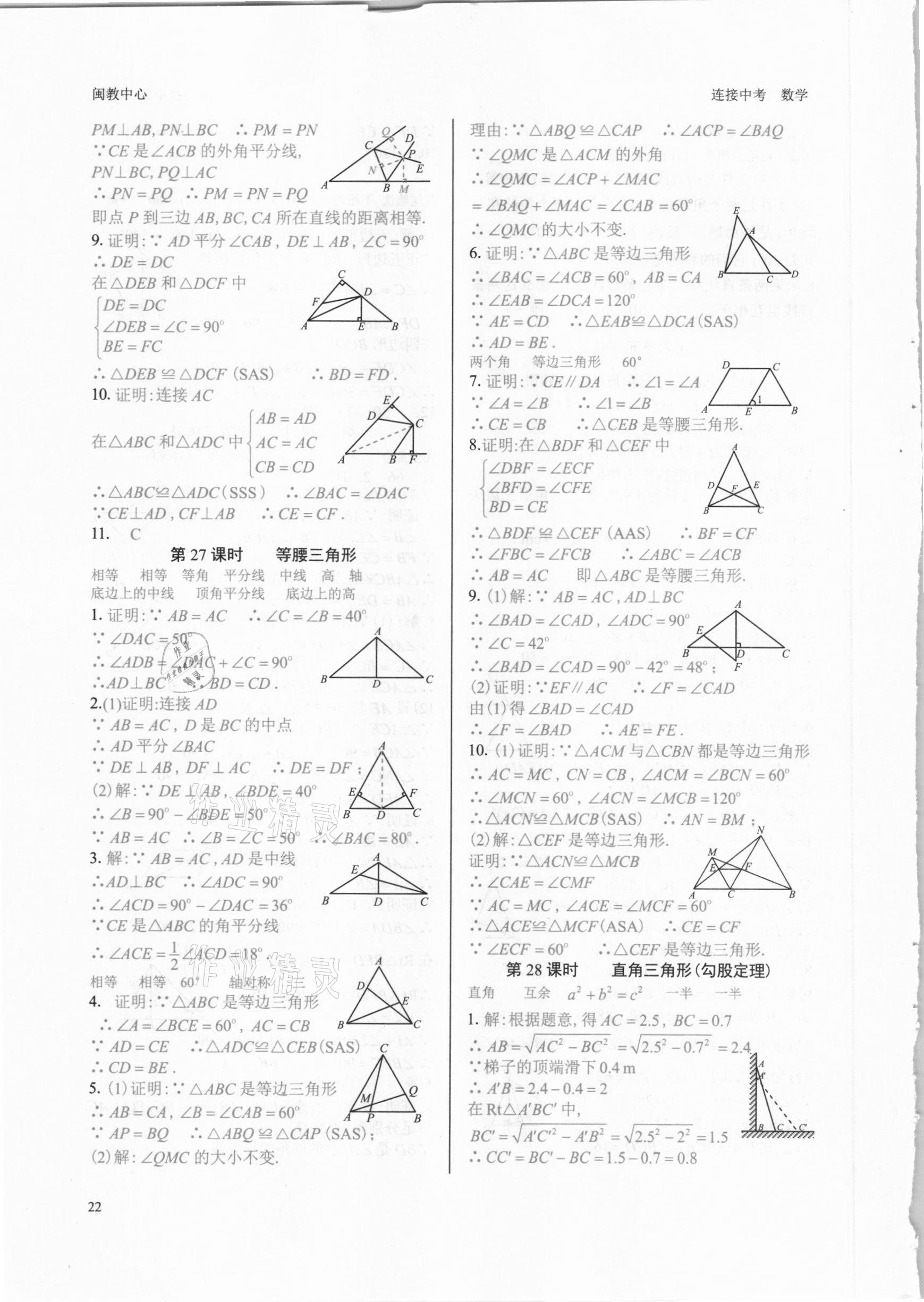 2021年连接中考数学福建专版 参考答案第22页