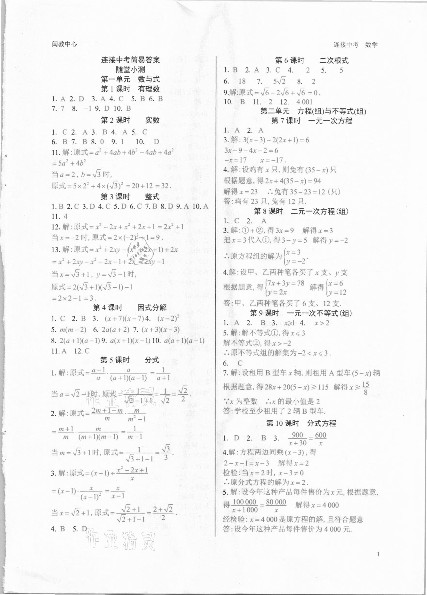 2021年连接中考数学福建专版 参考答案第1页