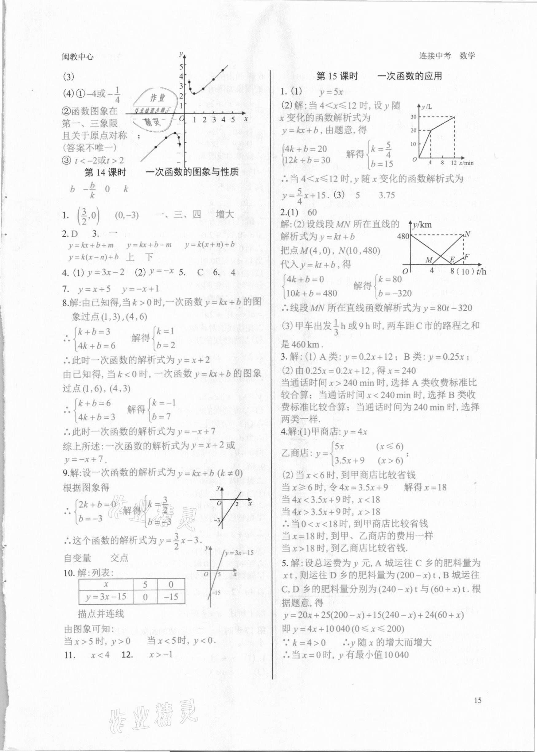 2021年连接中考数学福建专版 参考答案第15页