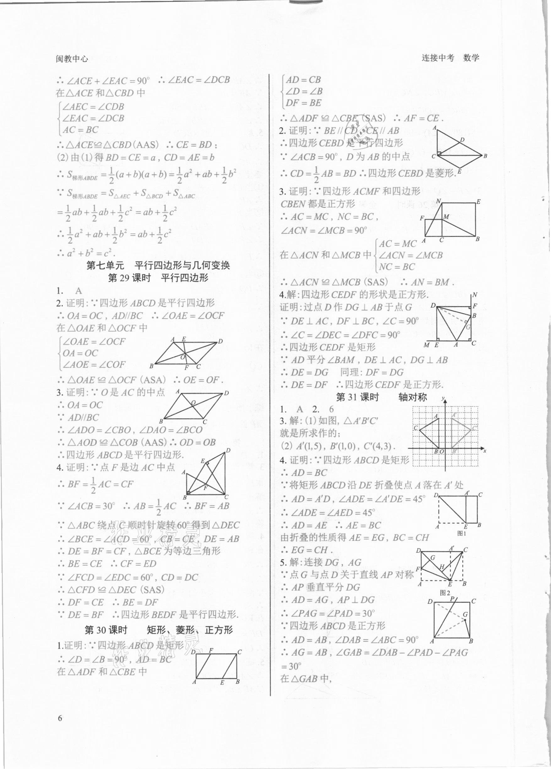 2021年连接中考数学福建专版 参考答案第6页