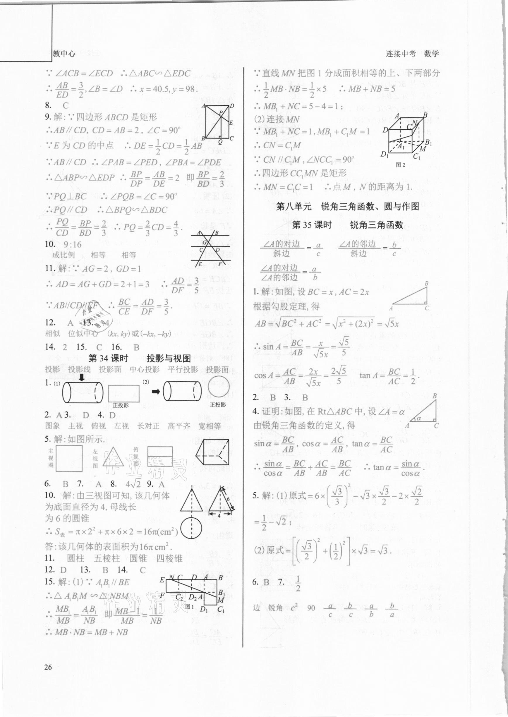 2021年连接中考数学福建专版 参考答案第26页