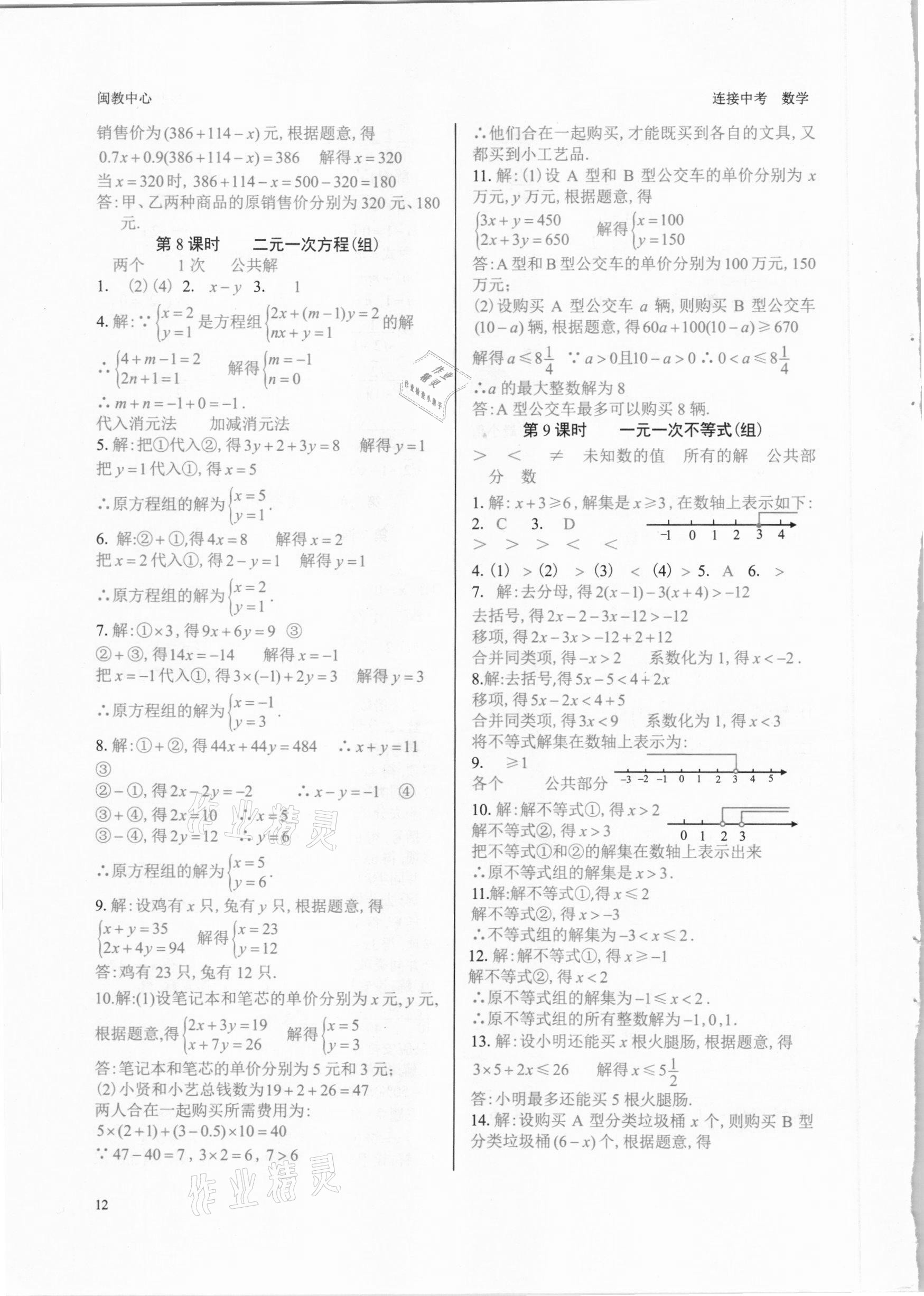 2021年连接中考数学福建专版 参考答案第12页