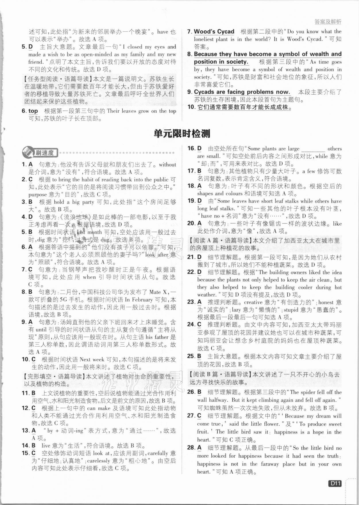 2021年初中必刷題八年級英語下冊冀教版 參考答案第11頁