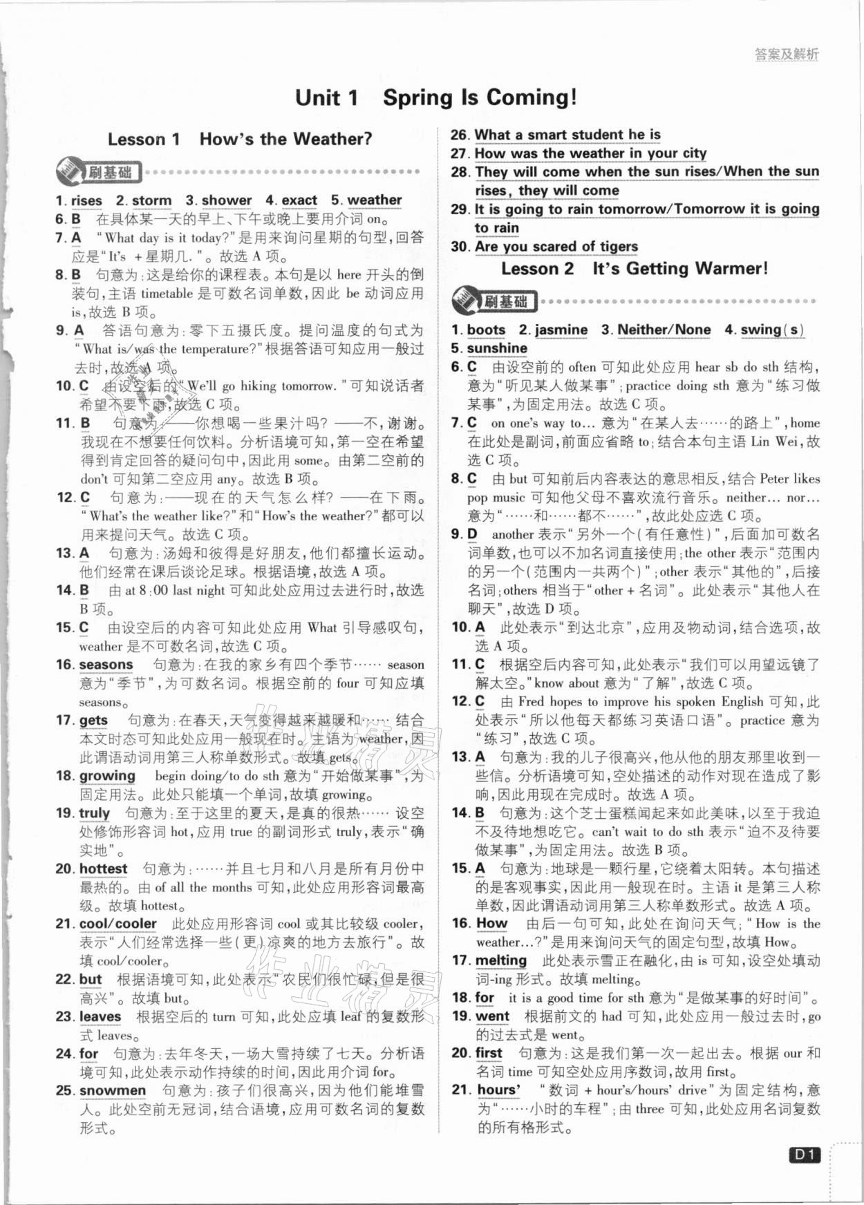 2021年初中必刷題八年級(jí)英語下冊冀教版 參考答案第1頁