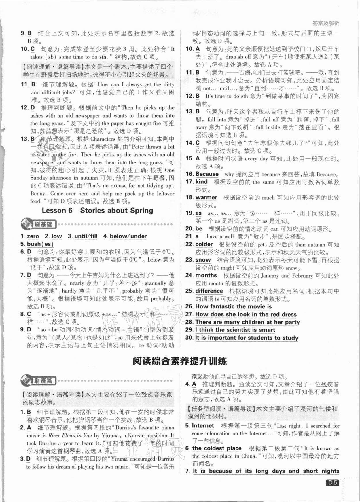 2021年初中必刷題八年級(jí)英語(yǔ)下冊(cè)冀教版 參考答案第5頁(yè)