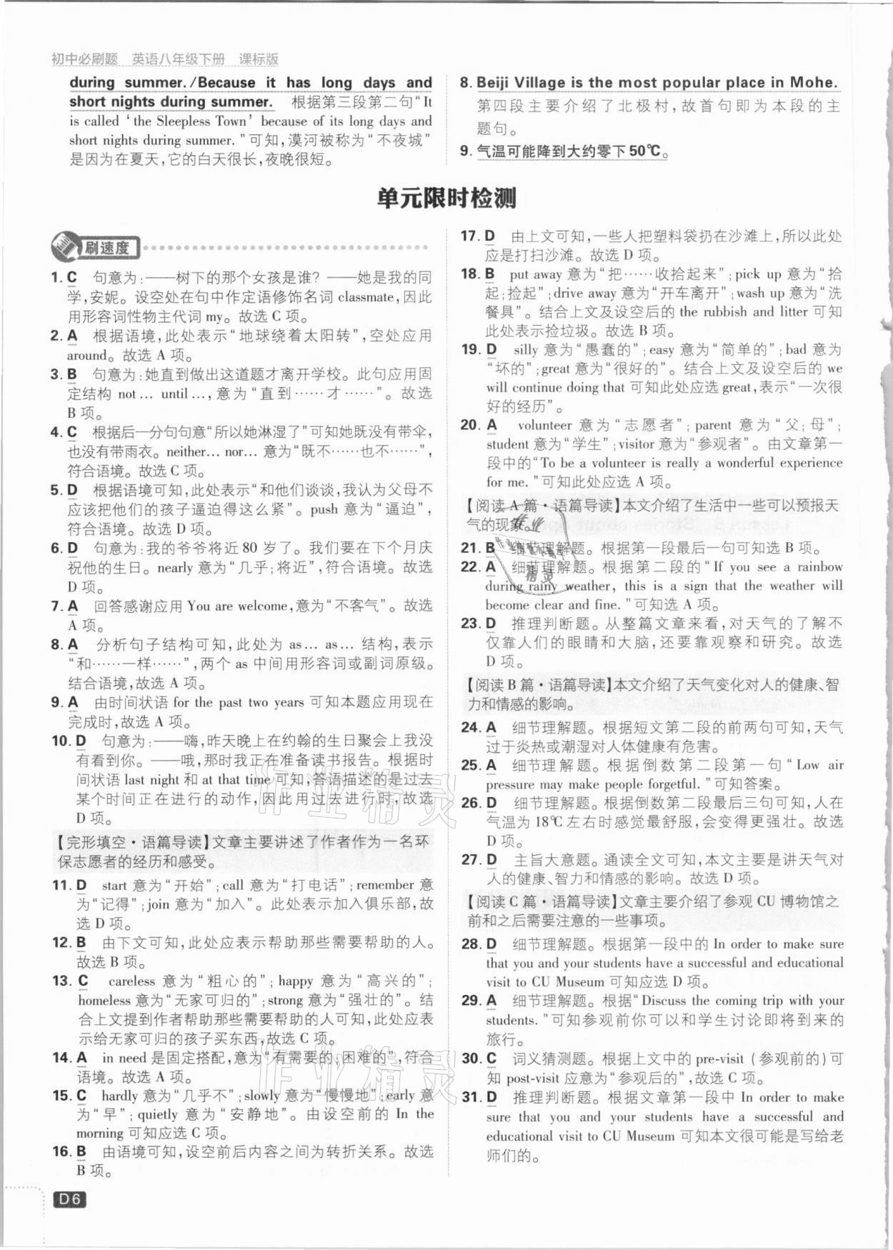 2021年初中必刷題八年級(jí)英語下冊(cè)冀教版 參考答案第6頁