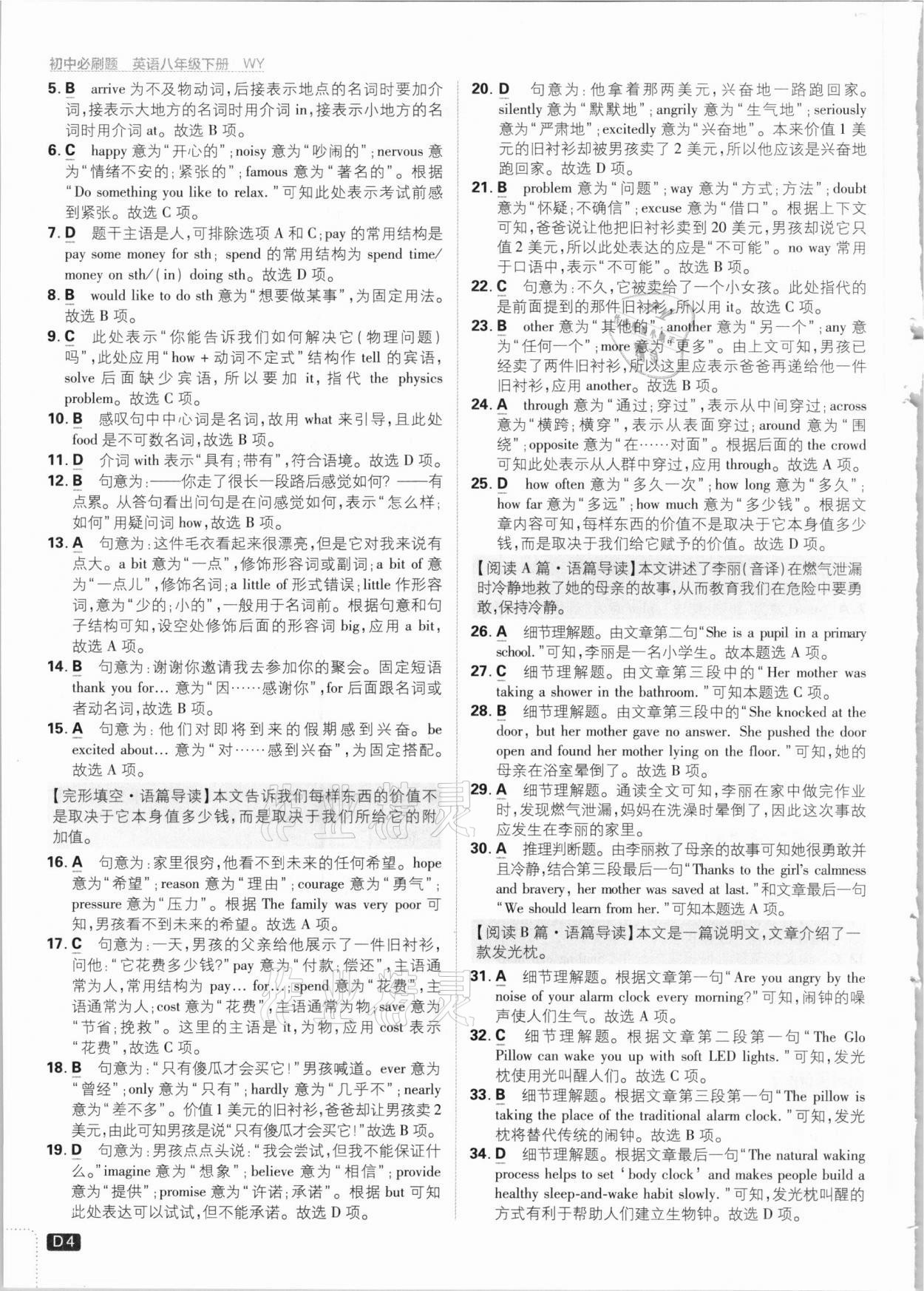 2021年初中必刷題八年級英語下冊外研版 參考答案第4頁