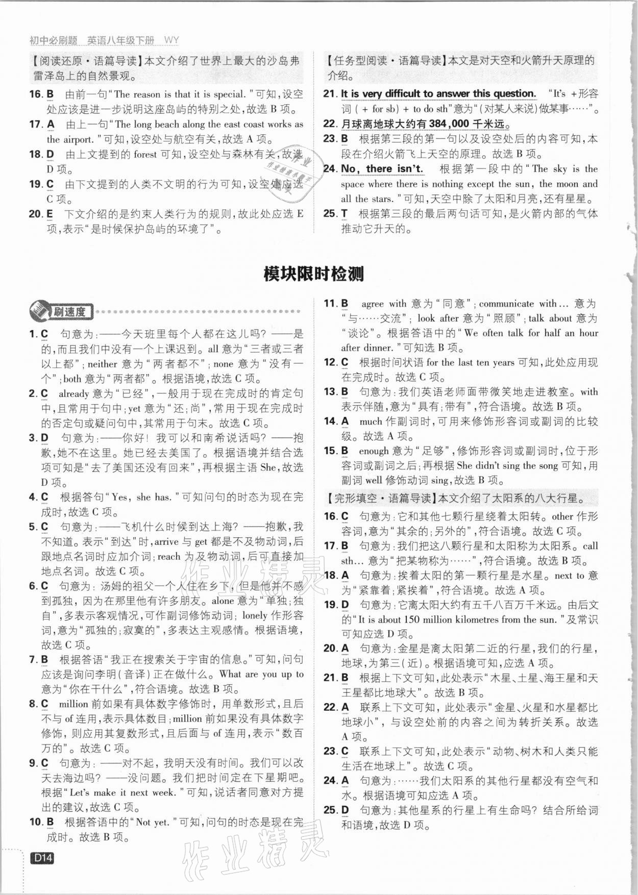 2021年初中必刷題八年級英語下冊外研版 參考答案第14頁