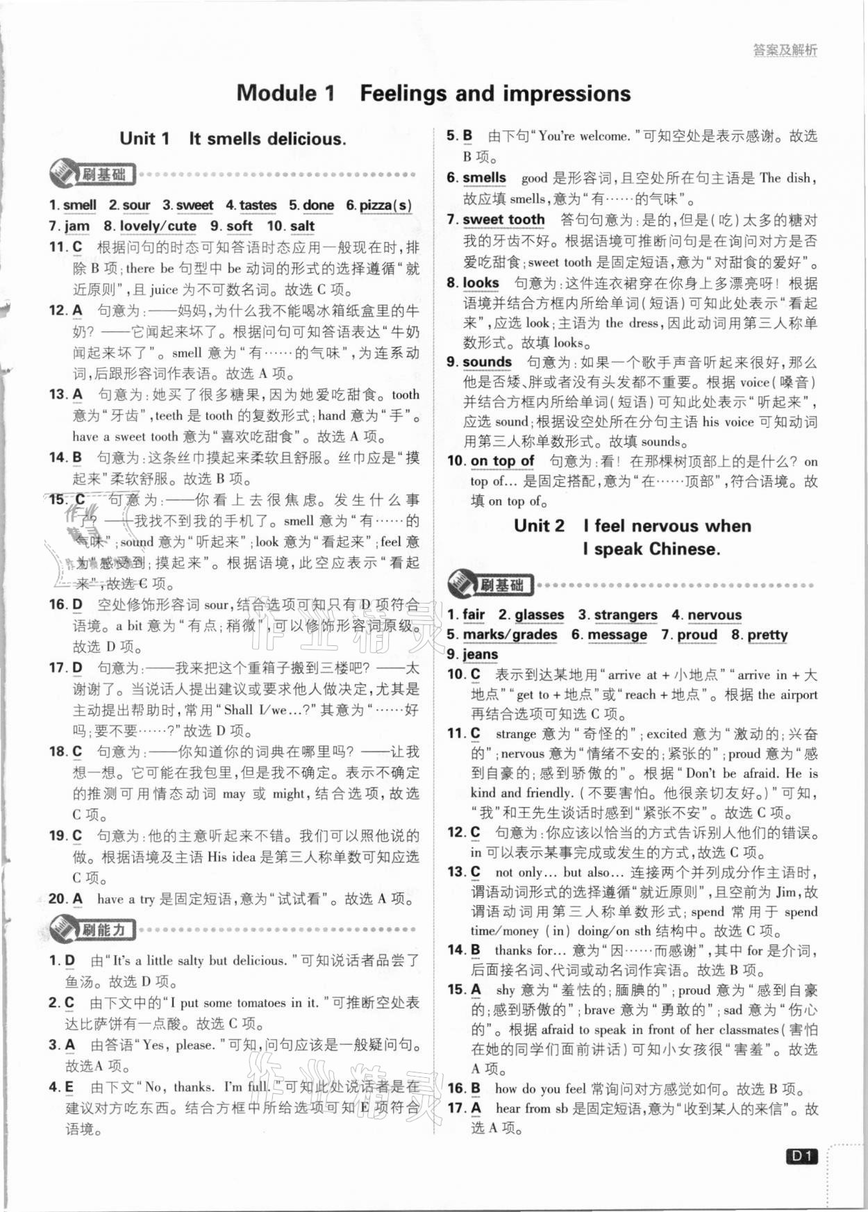 2021年初中必刷題八年級(jí)英語(yǔ)下冊(cè)外研版 參考答案第1頁(yè)