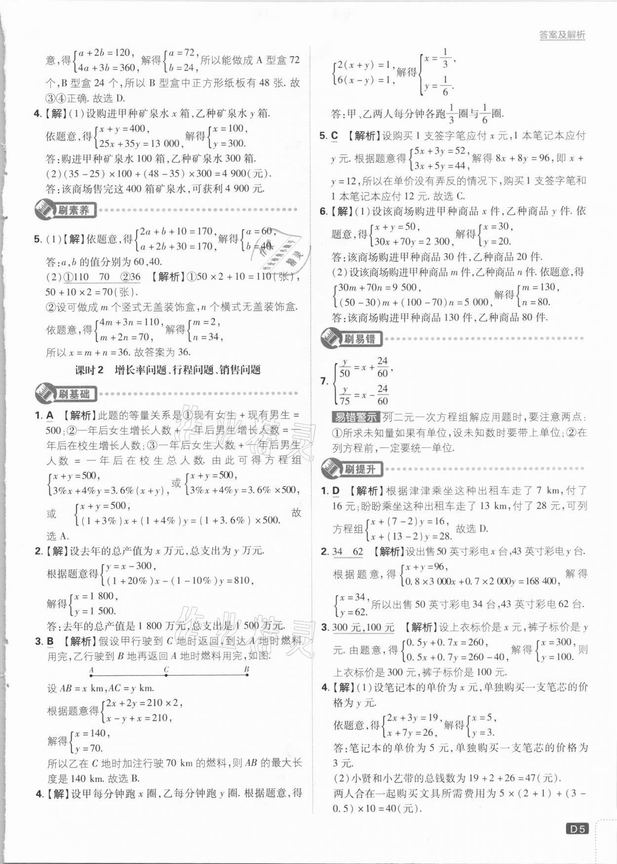 2021年初中必刷題七年級數學下冊冀教版 參考答案第5頁