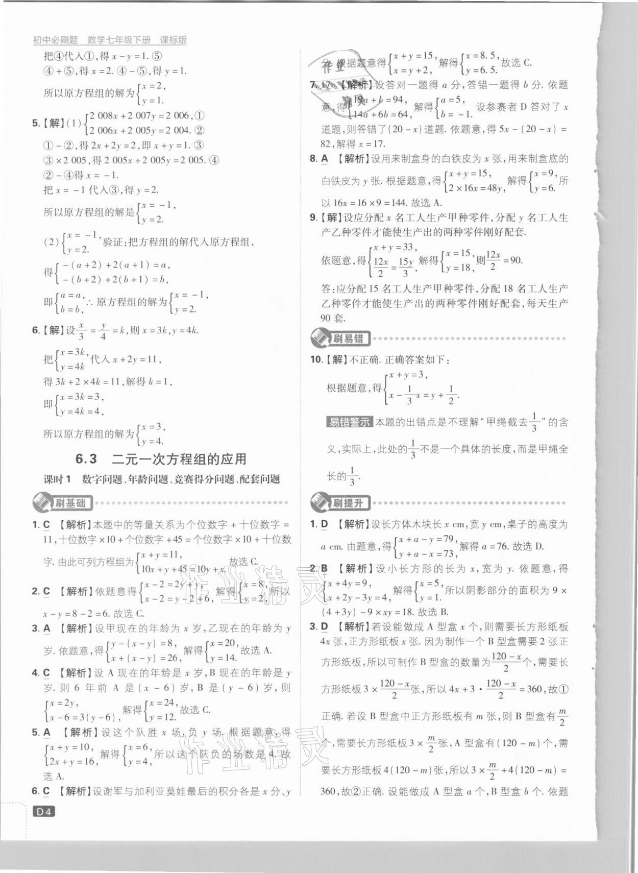 2021年初中必刷題七年級(jí)數(shù)學(xué)下冊(cè)冀教版 參考答案第4頁(yè)