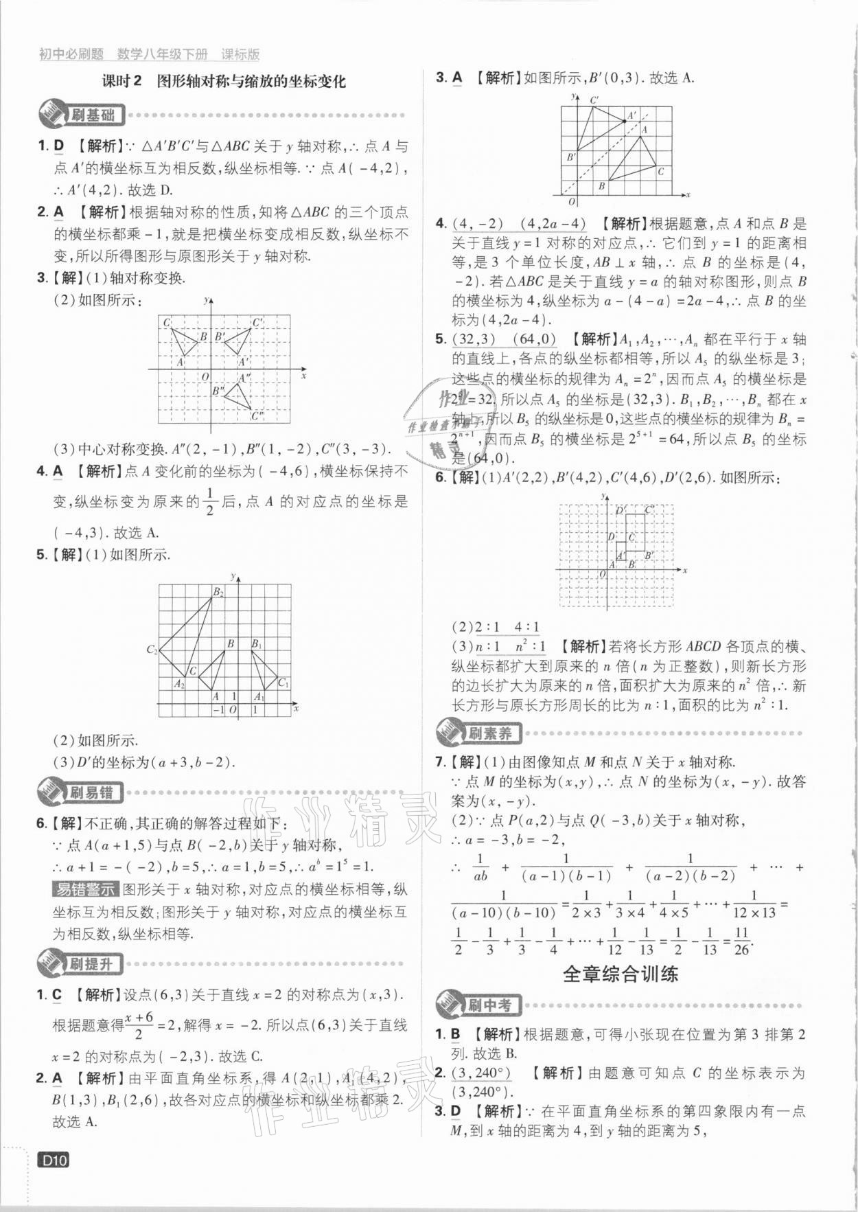 2021年初中必刷題八年級數(shù)學下冊冀教版 參考答案第10頁