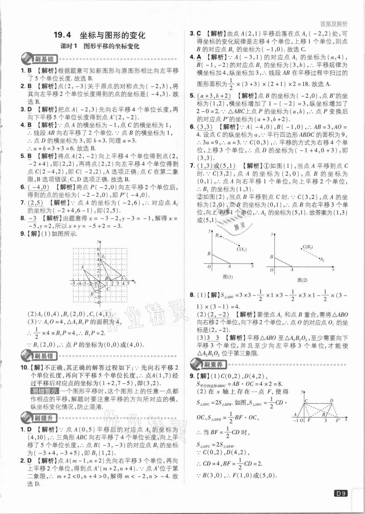 2021年初中必刷題八年級(jí)數(shù)學(xué)下冊(cè)冀教版 參考答案第9頁