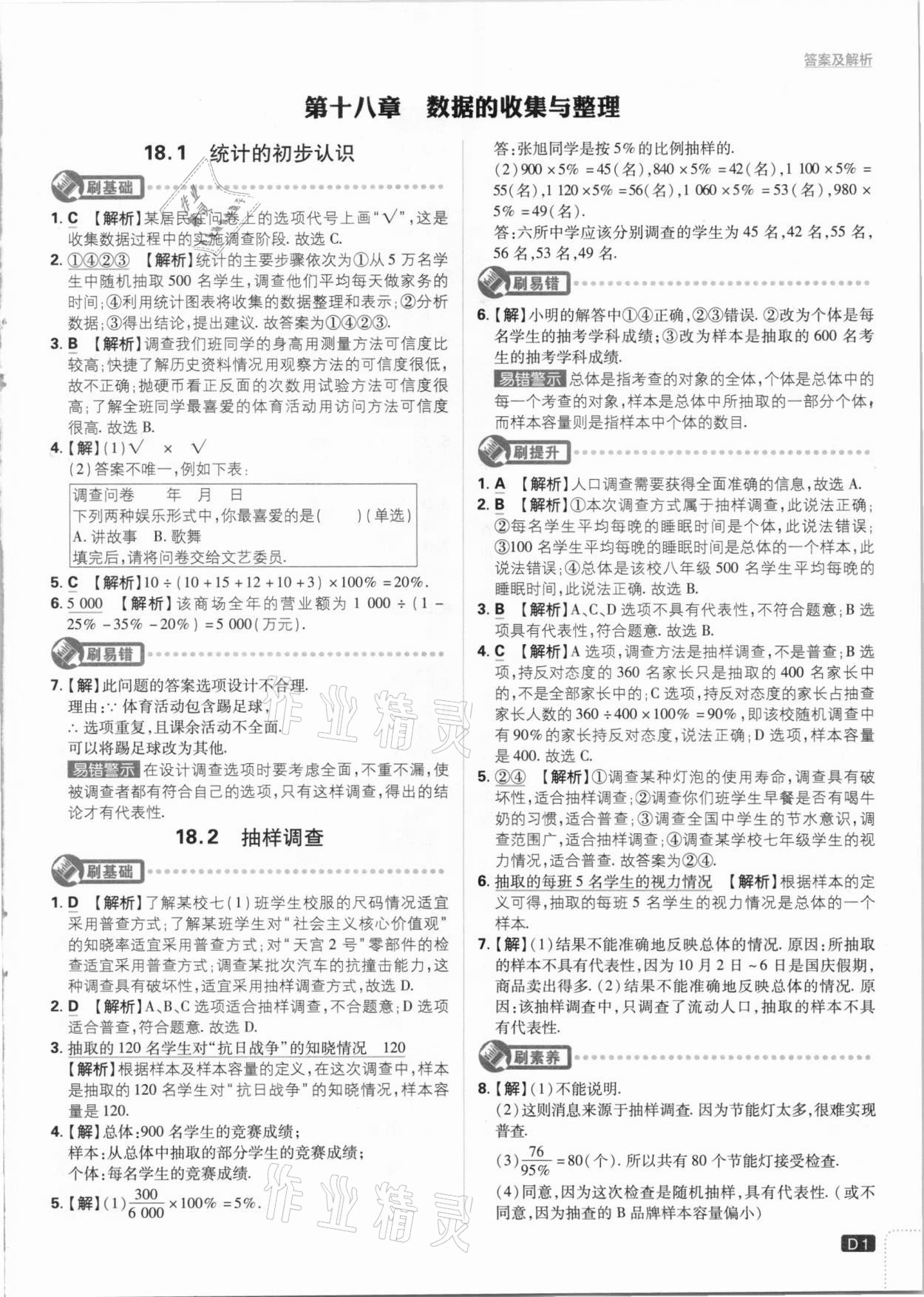 2021年初中必刷題八年級數學下冊冀教版 參考答案第1頁