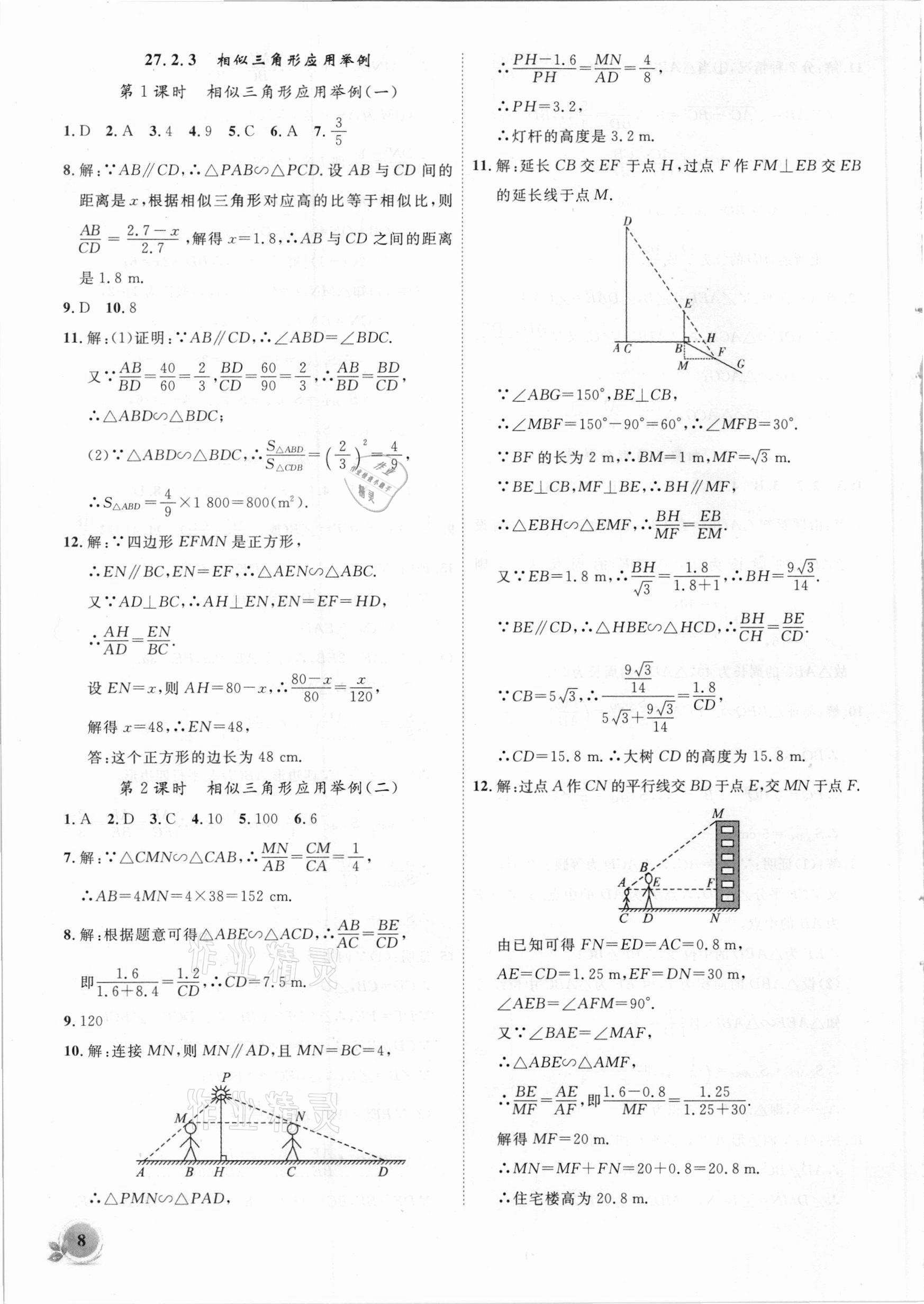 2021年创新课堂创新作业本九年级数学下册人教版 第8页