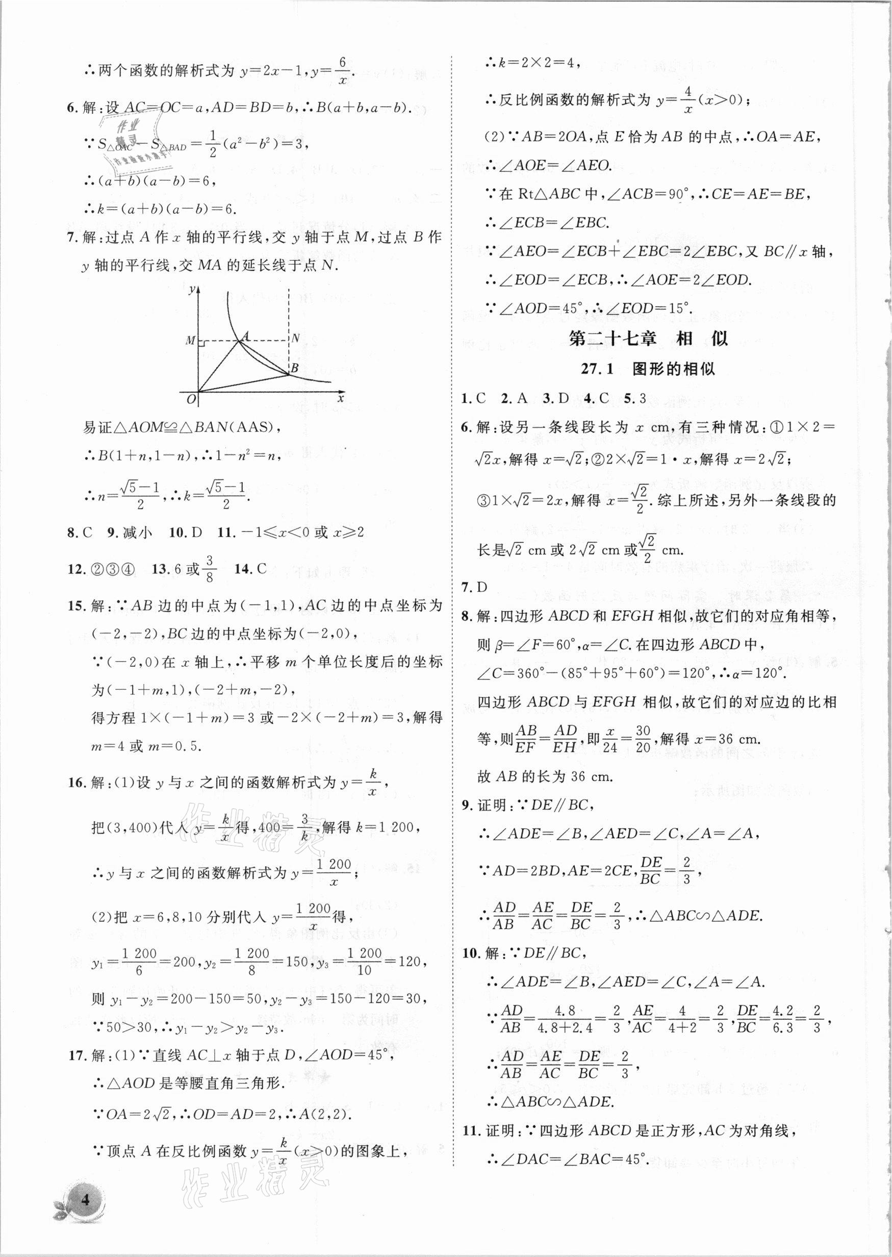 2021年創(chuàng)新課堂創(chuàng)新作業(yè)本九年級(jí)數(shù)學(xué)下冊(cè)人教版 第4頁