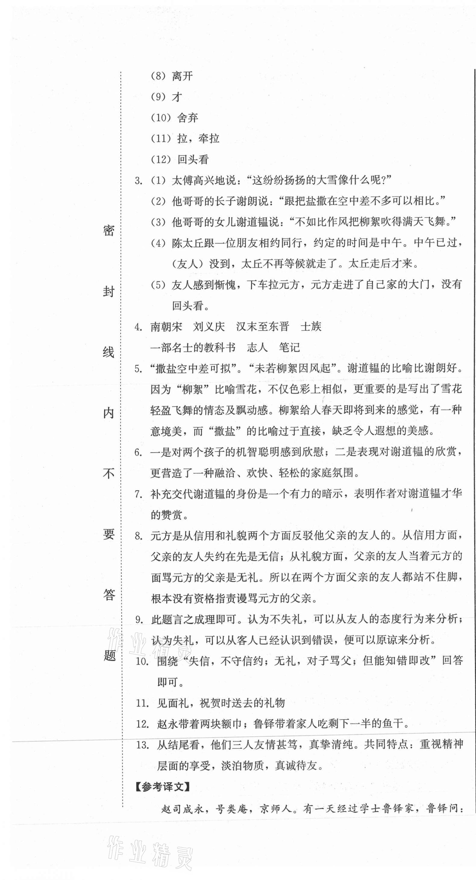 2020年同步优化测试卷一卷通七年级语文上册人教版 第13页