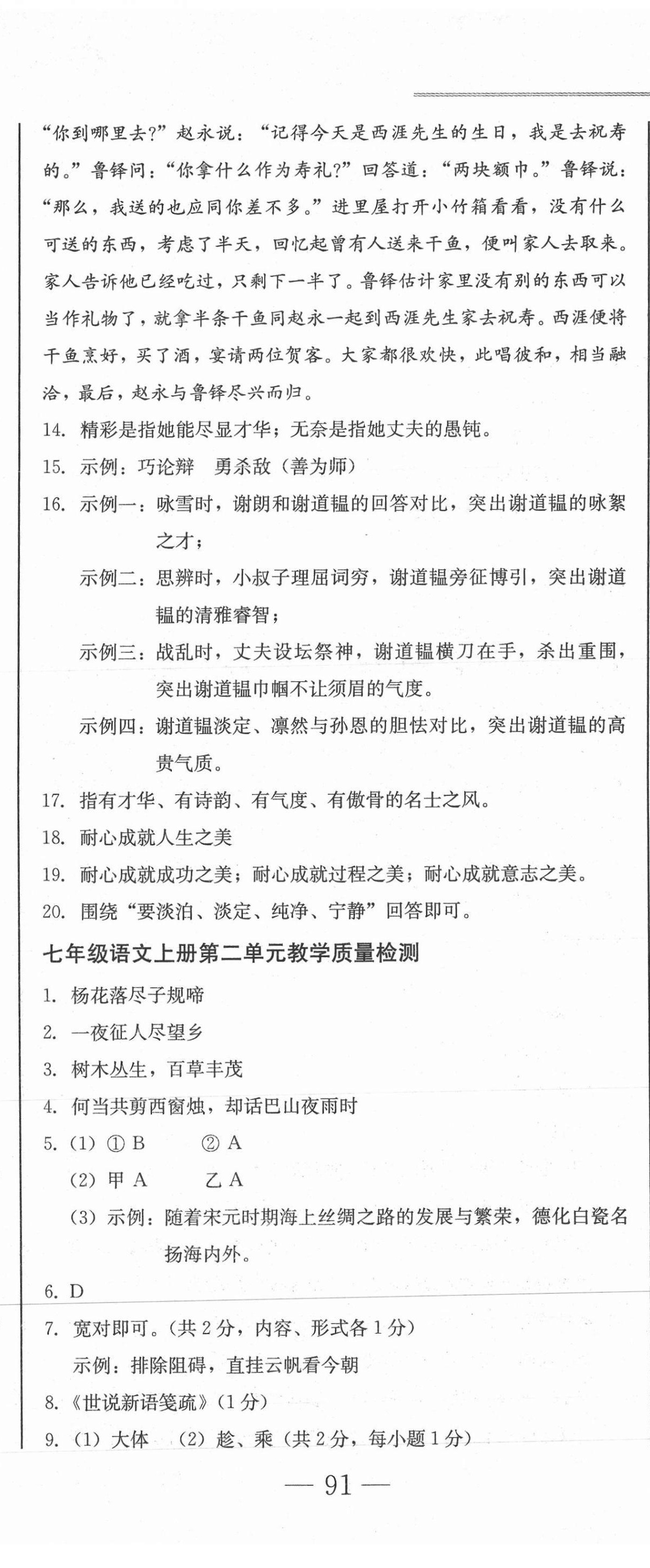 2020年同步优化测试卷一卷通七年级语文上册人教版 第14页