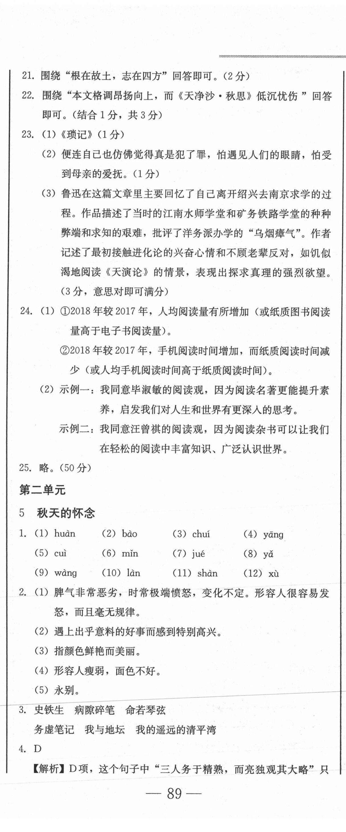 2020年同步优化测试卷一卷通七年级语文上册人教版 第8页