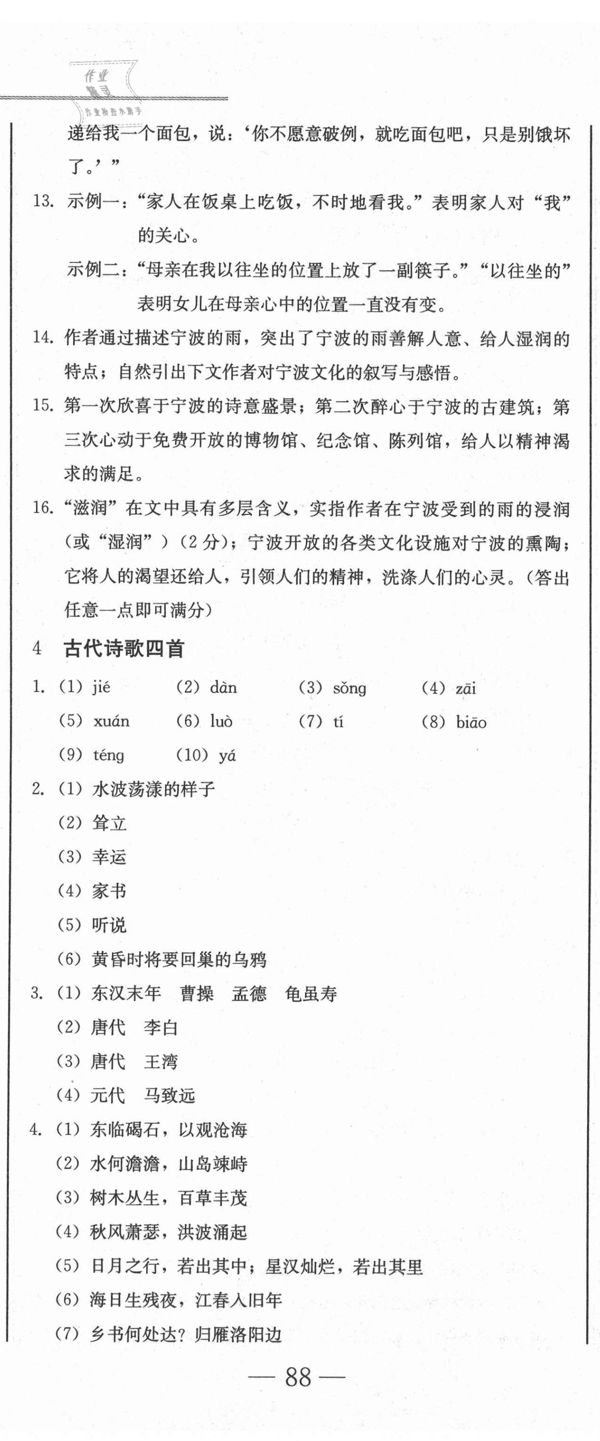 2020年同步优化测试卷一卷通七年级语文上册人教版 第5页