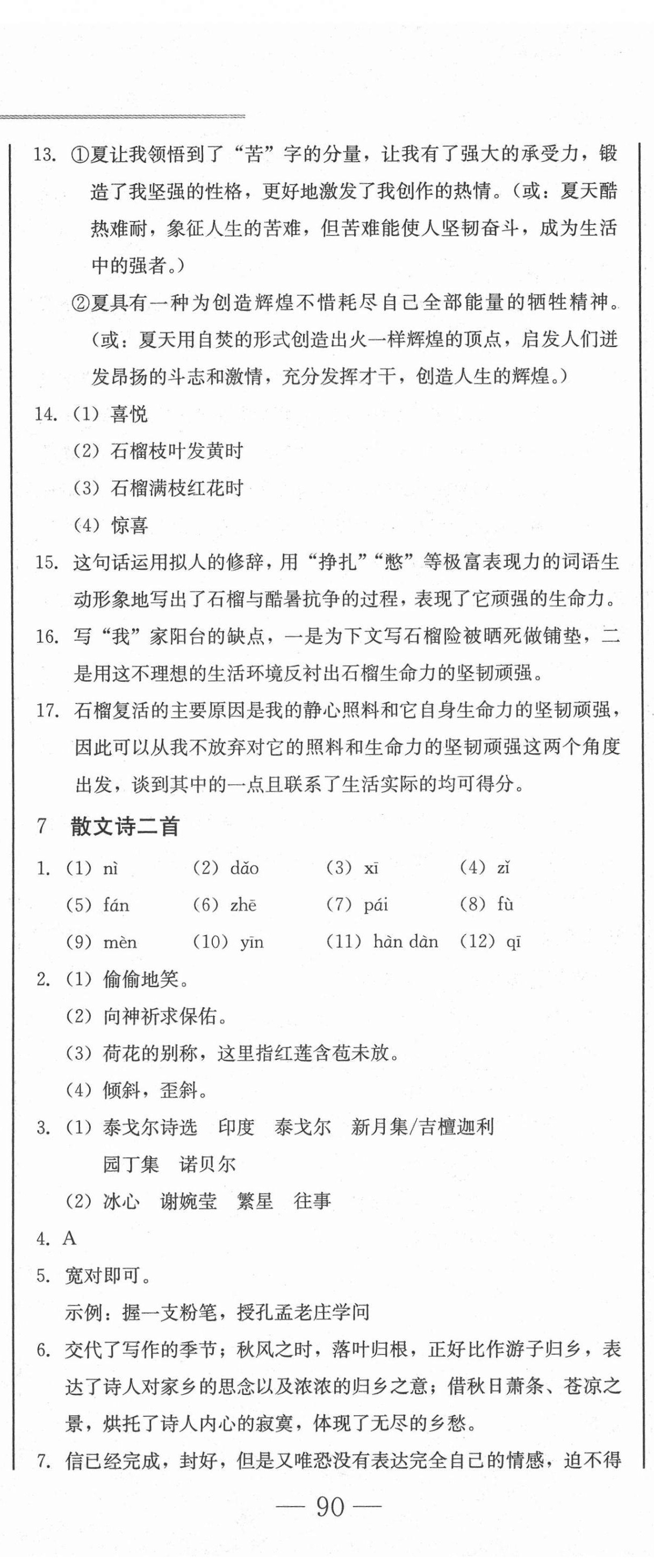 2020年同步优化测试卷一卷通七年级语文上册人教版 第11页