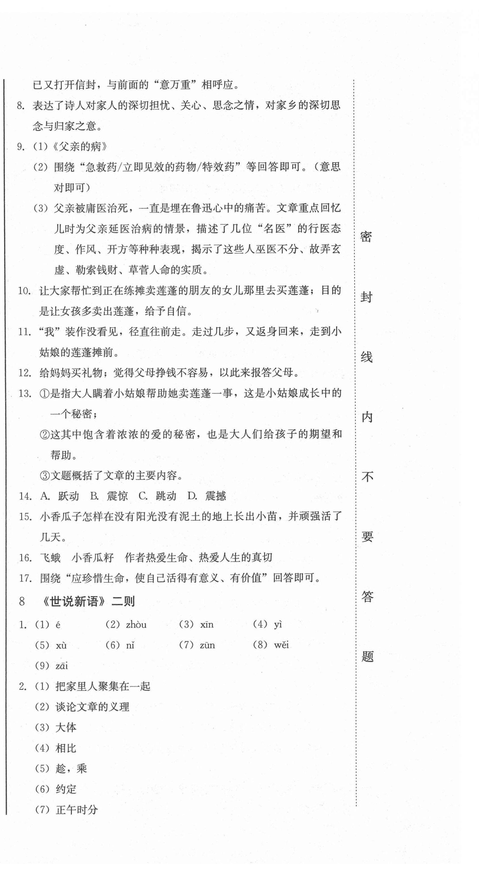 2020年同步优化测试卷一卷通七年级语文上册人教版 第12页