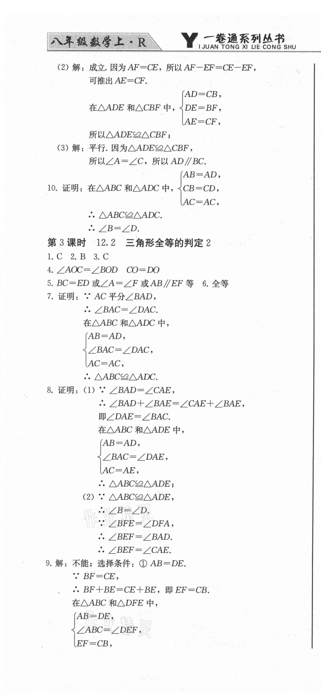 2020年同步優(yōu)化測(cè)試卷一卷通八年級(jí)數(shù)學(xué)上冊(cè)人教版 第10頁(yè)