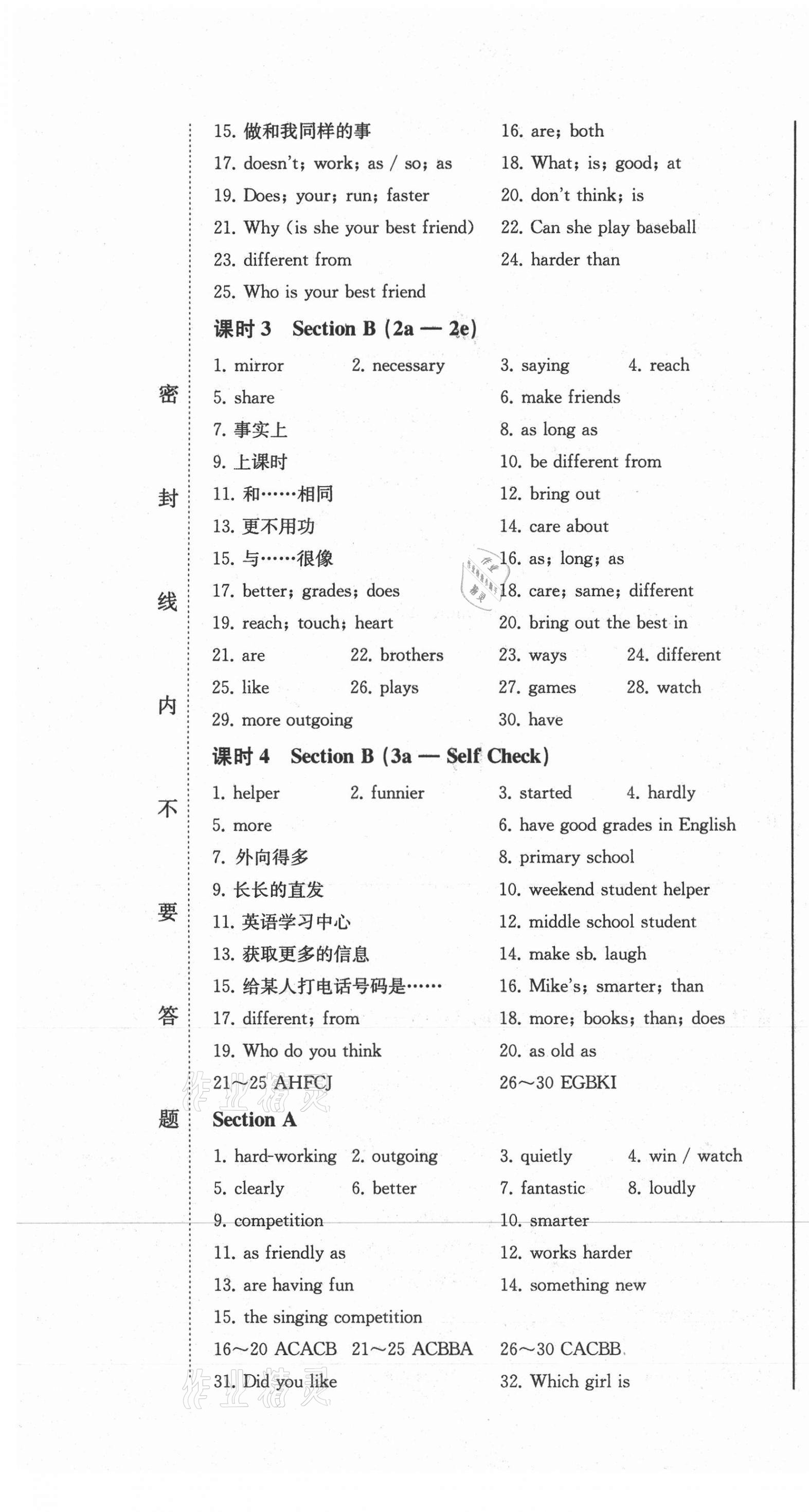 2020年同步优化测试卷一卷通八年级英语上册人教版 参考答案第7页