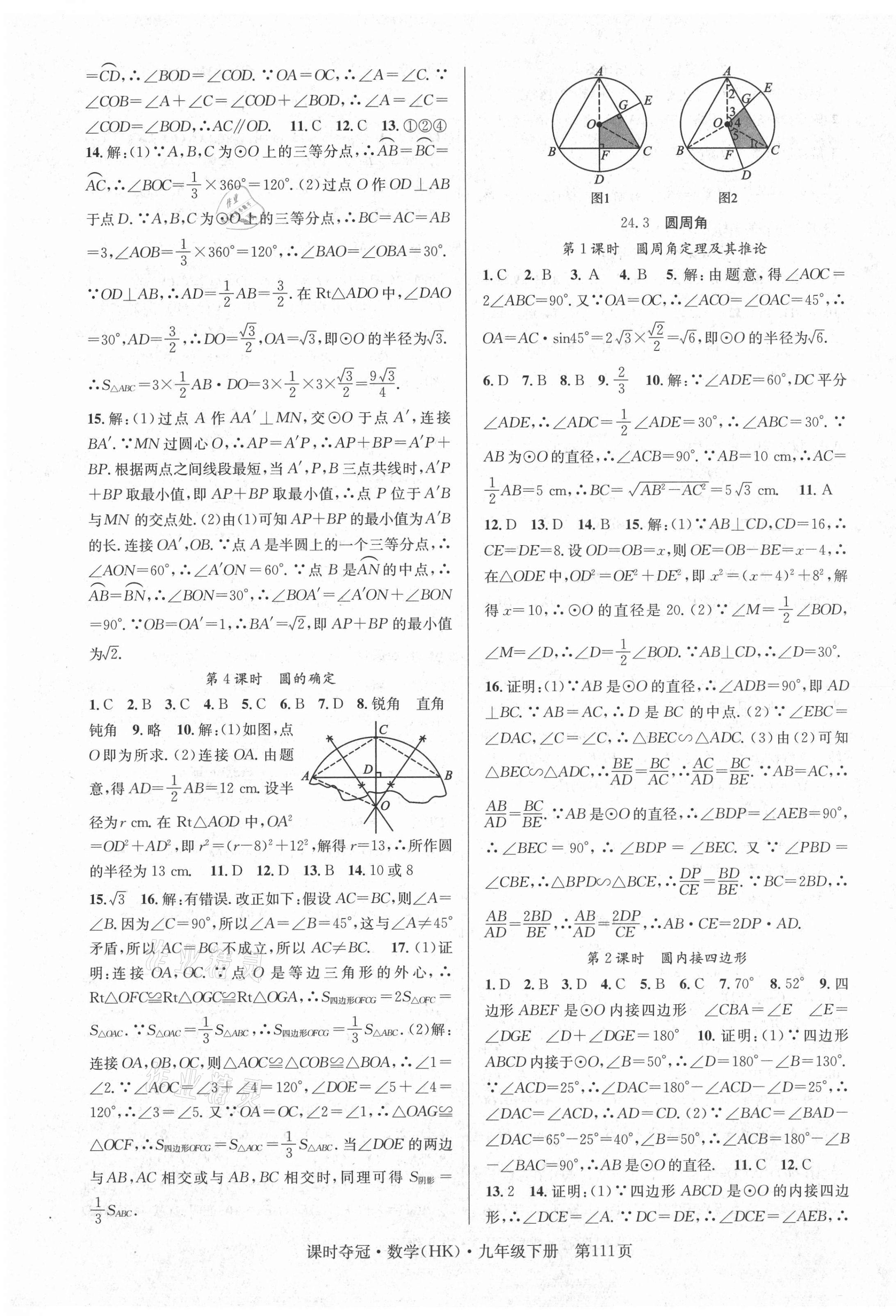 2021年课时夺冠九年级数学下册沪科版 第3页