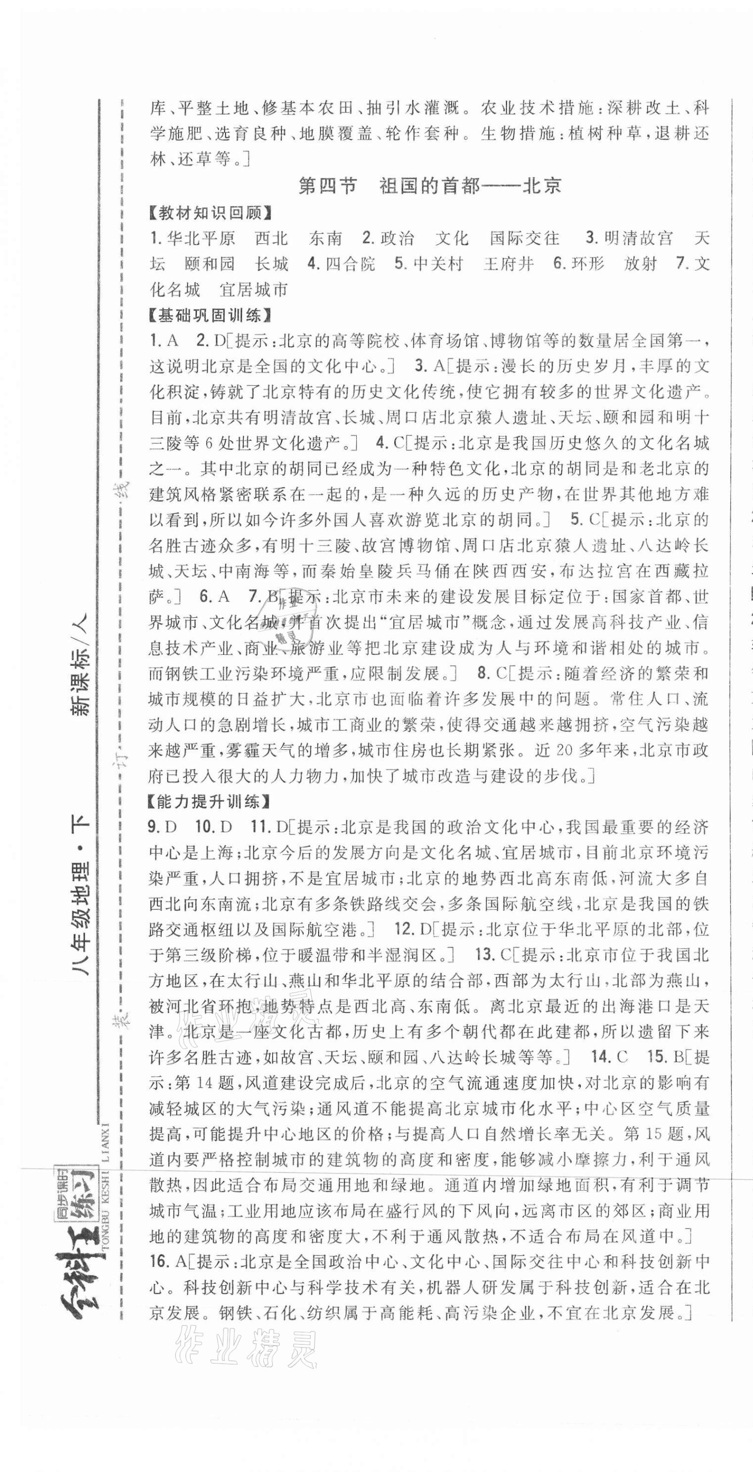 2021年全科王同步課時(shí)練習(xí)八年級(jí)地理下冊人教版 第7頁