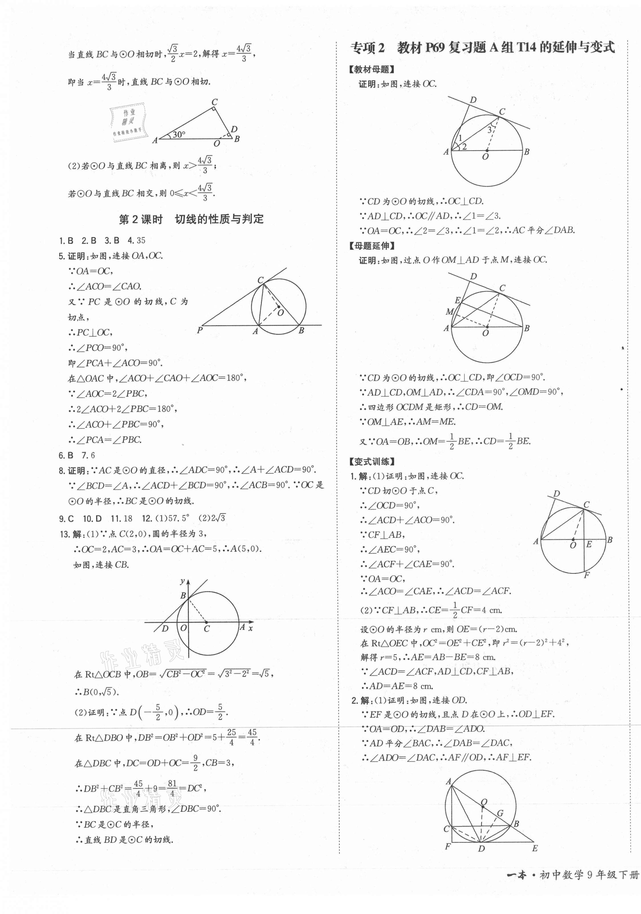 2021年一本同步訓(xùn)練初中數(shù)學(xué)九年級下冊滬科版安徽專用 第5頁