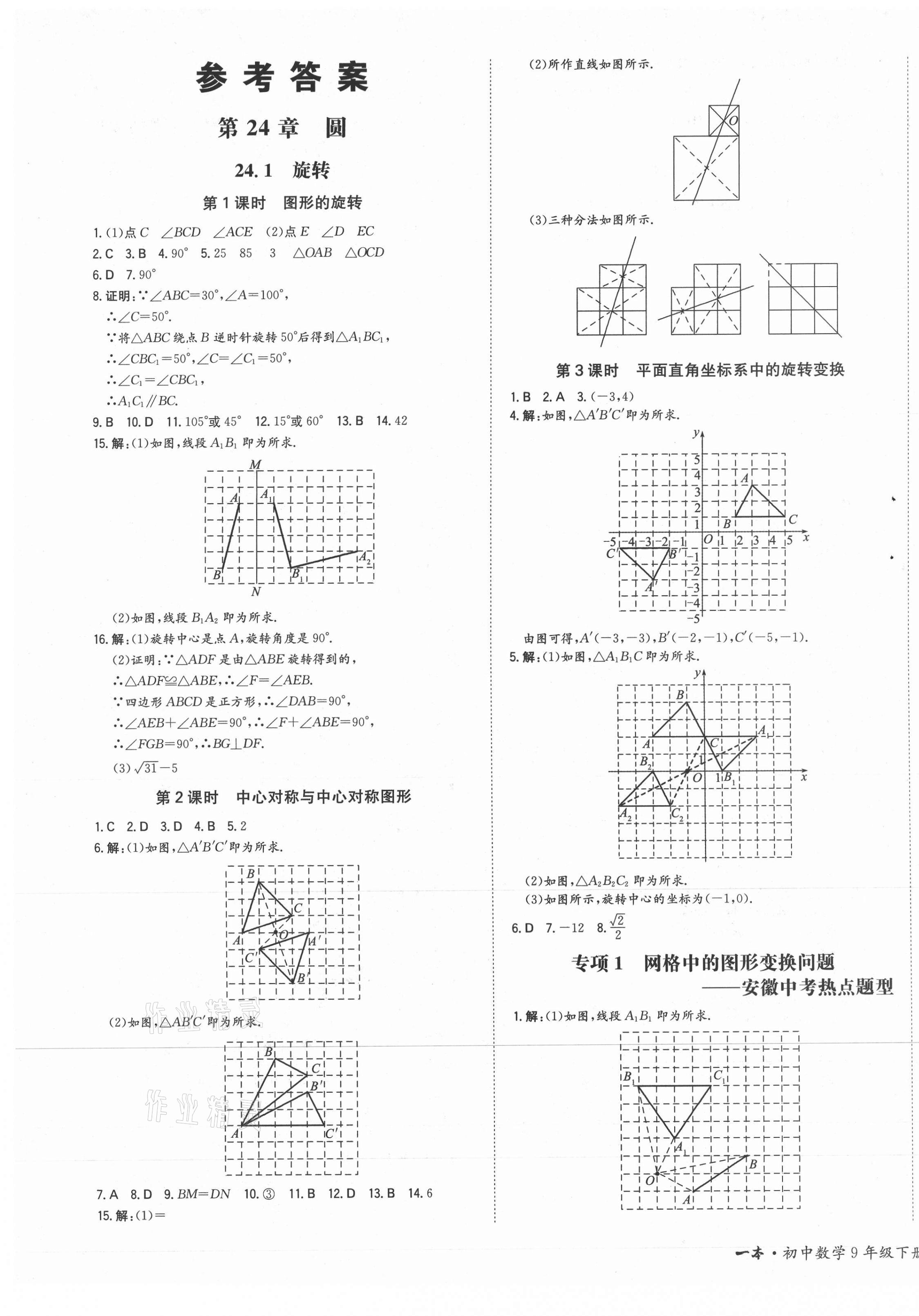 2021年一本同步训练初中数学九年级下册沪科版安徽专用 第1页