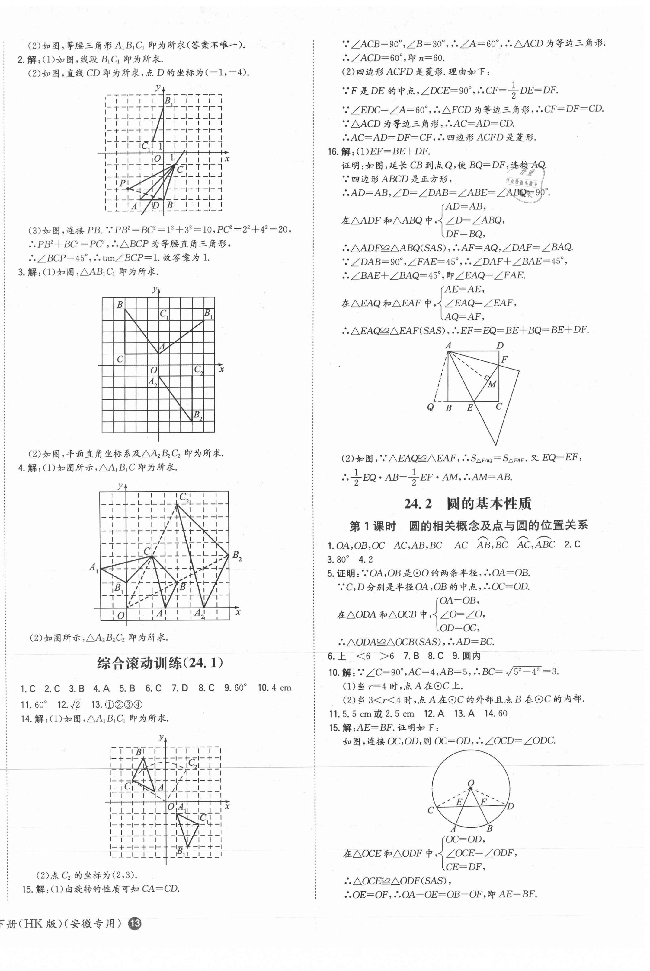 2021年一本同步训练初中数学九年级下册沪科版安徽专用 第2页