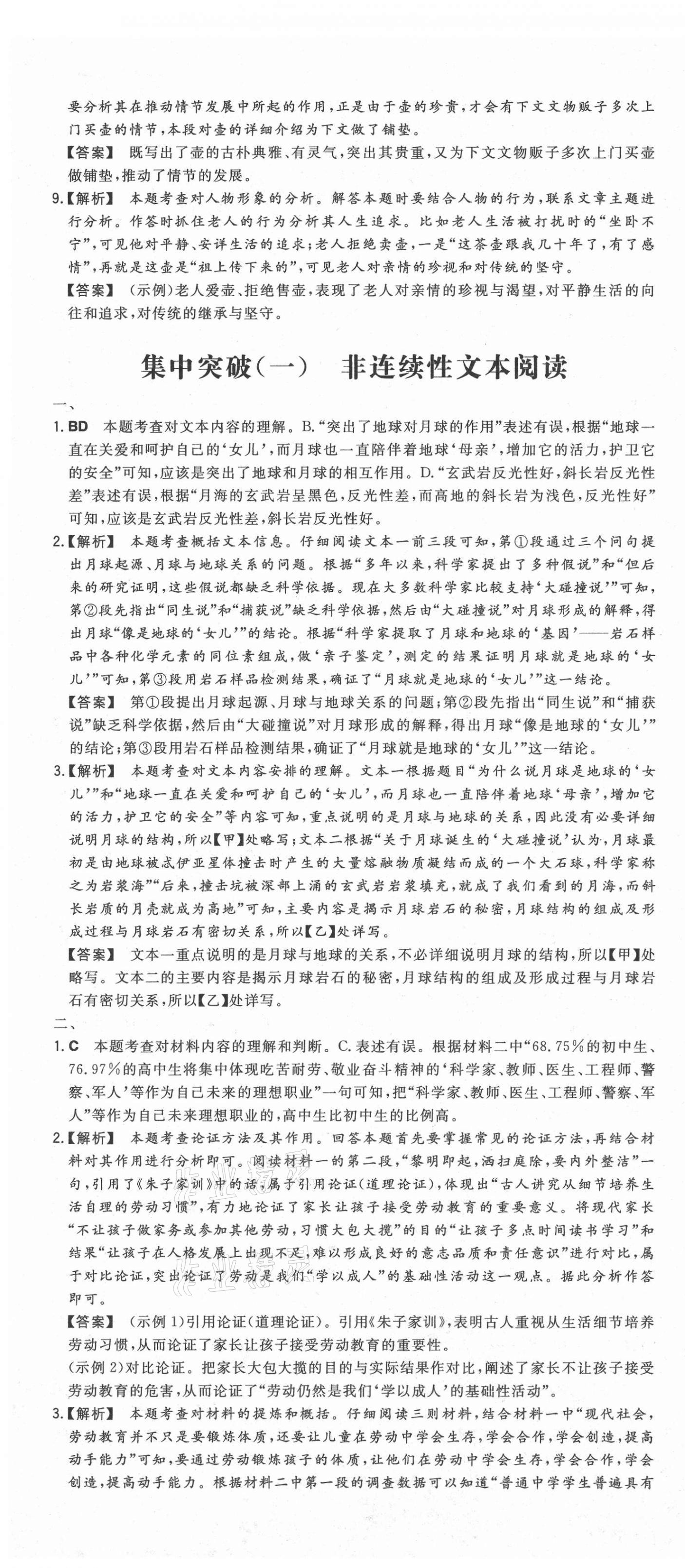 2021年一本同步训练初中语文九年级下册人教版安徽专用 第4页