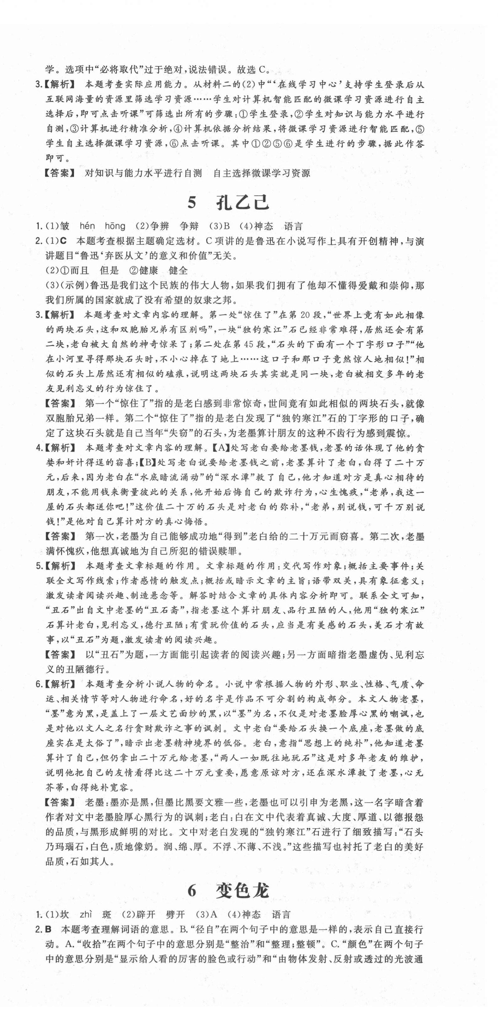 2021年一本同步训练初中语文九年级下册人教版安徽专用 第6页