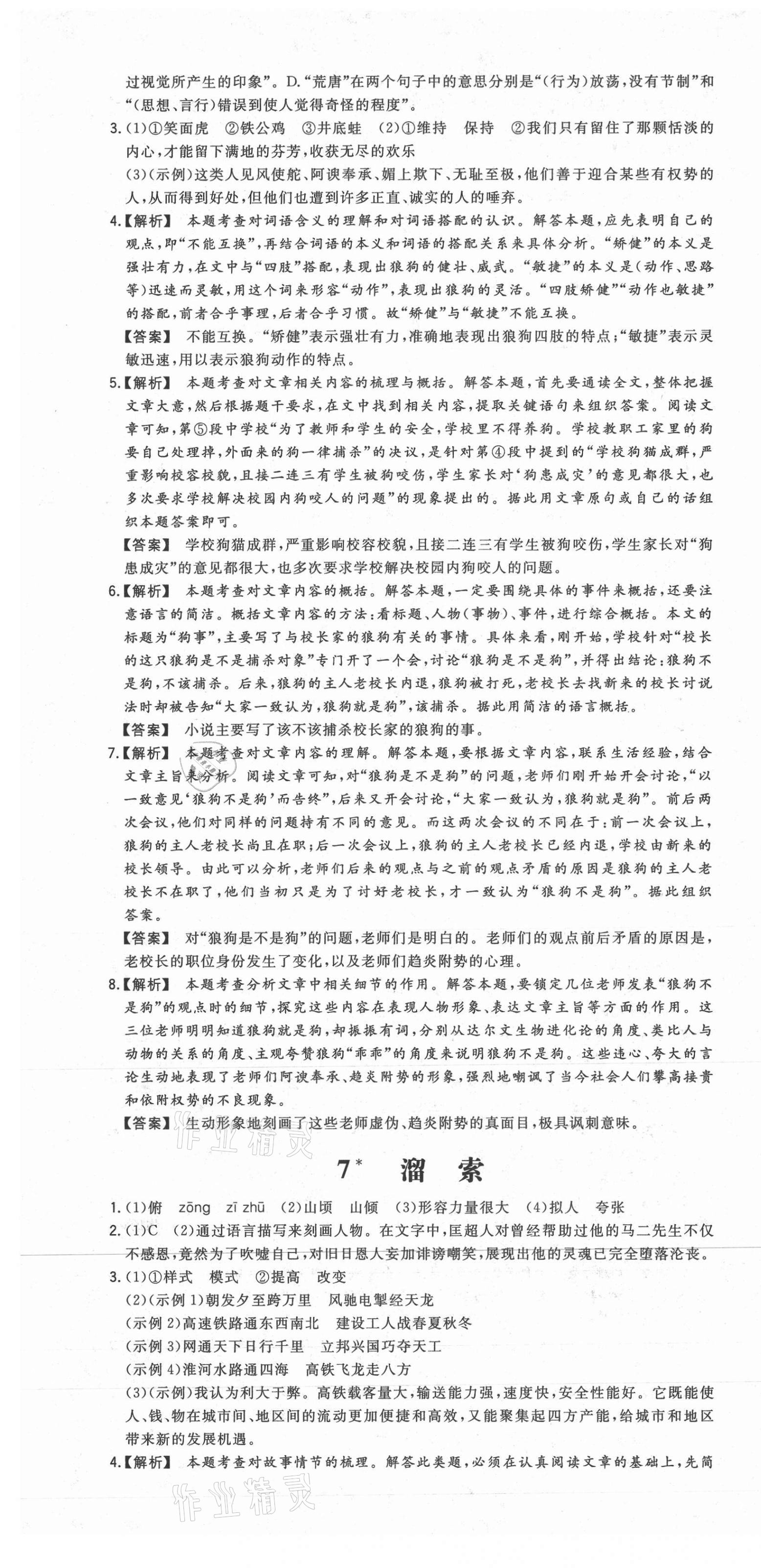 2021年一本同步训练初中语文九年级下册人教版安徽专用 第7页