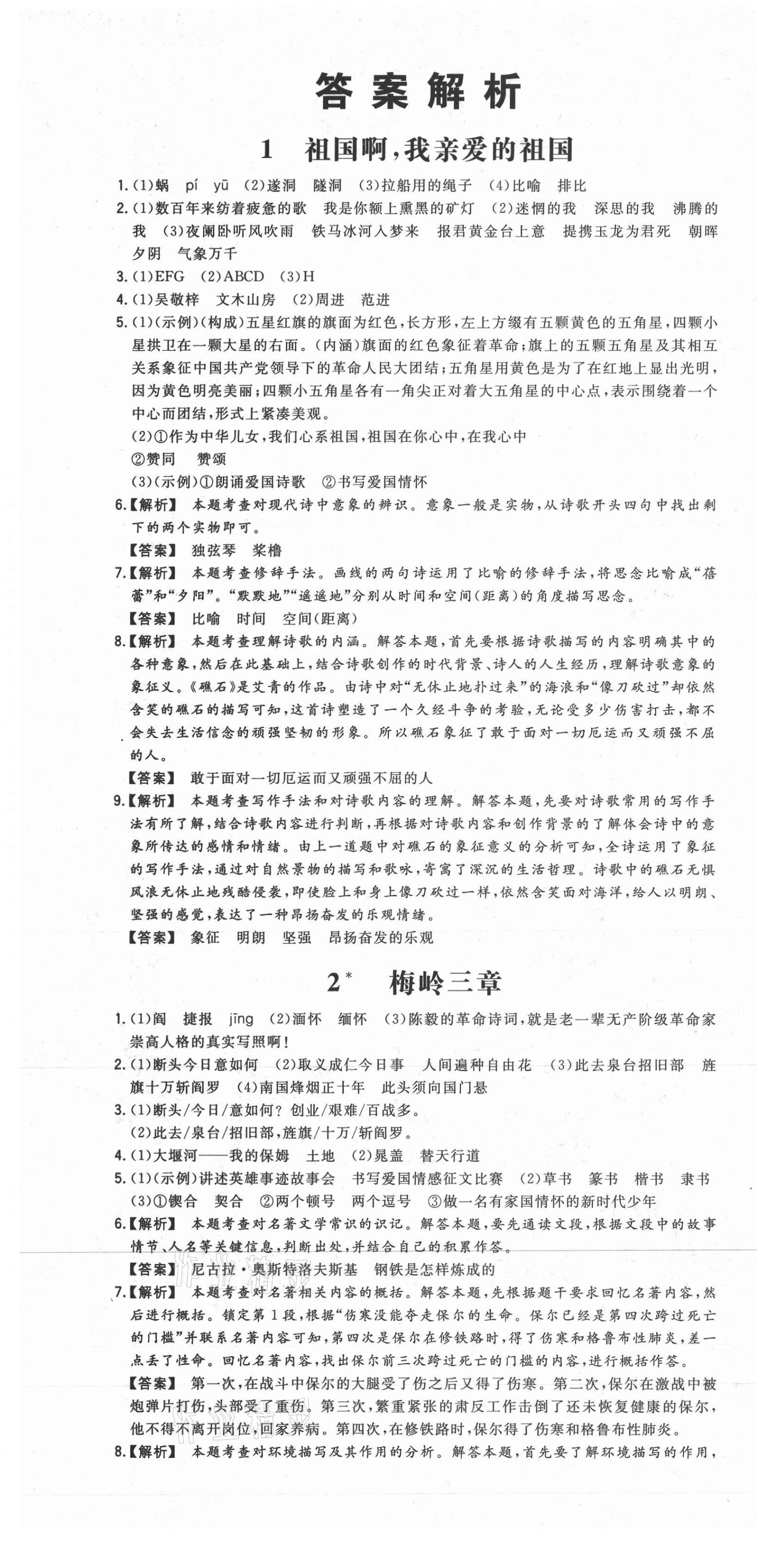 2021年一本同步训练初中语文九年级下册人教版安徽专用 第1页