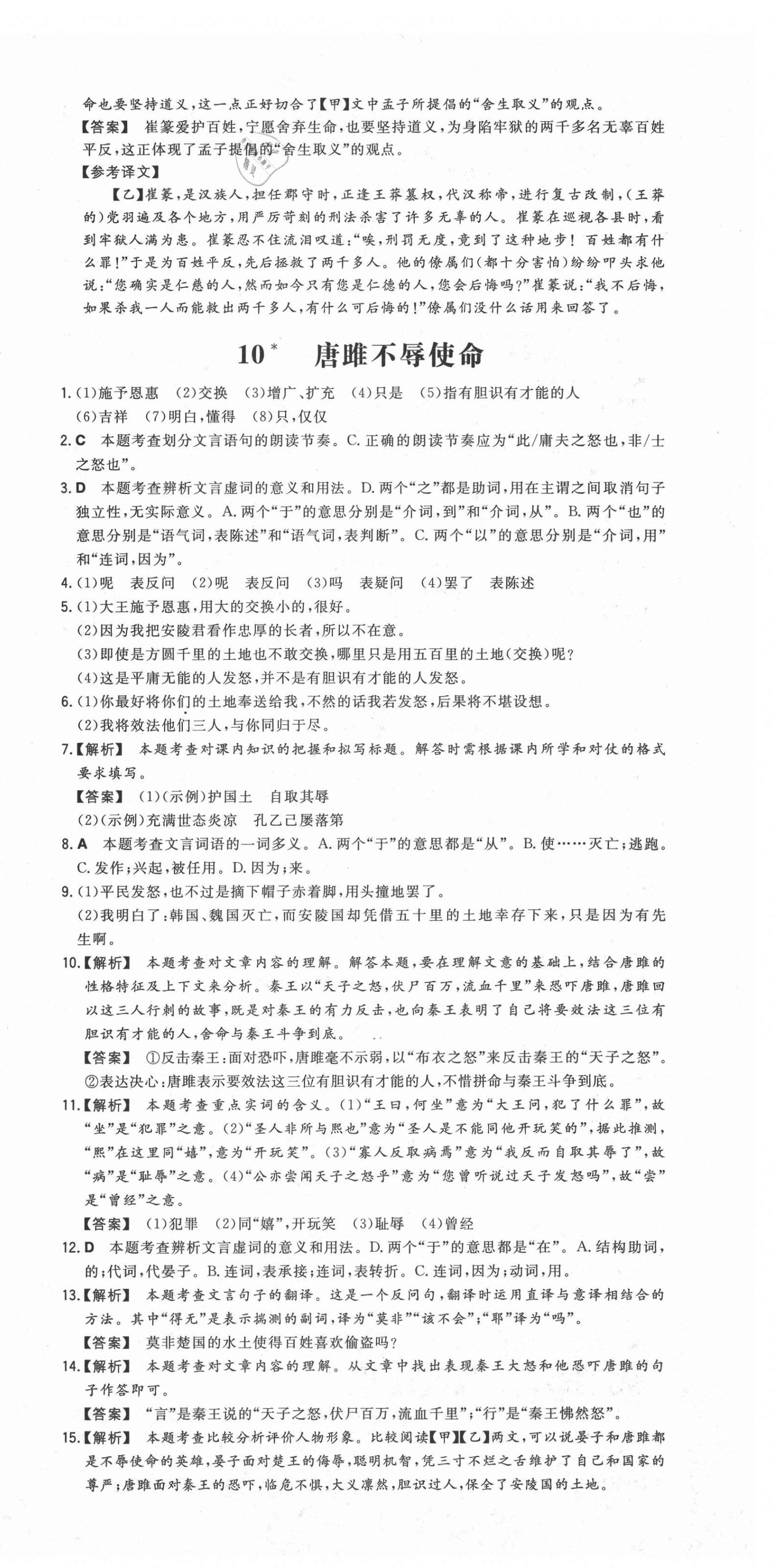 2021年一本同步训练初中语文九年级下册人教版安徽专用 第12页