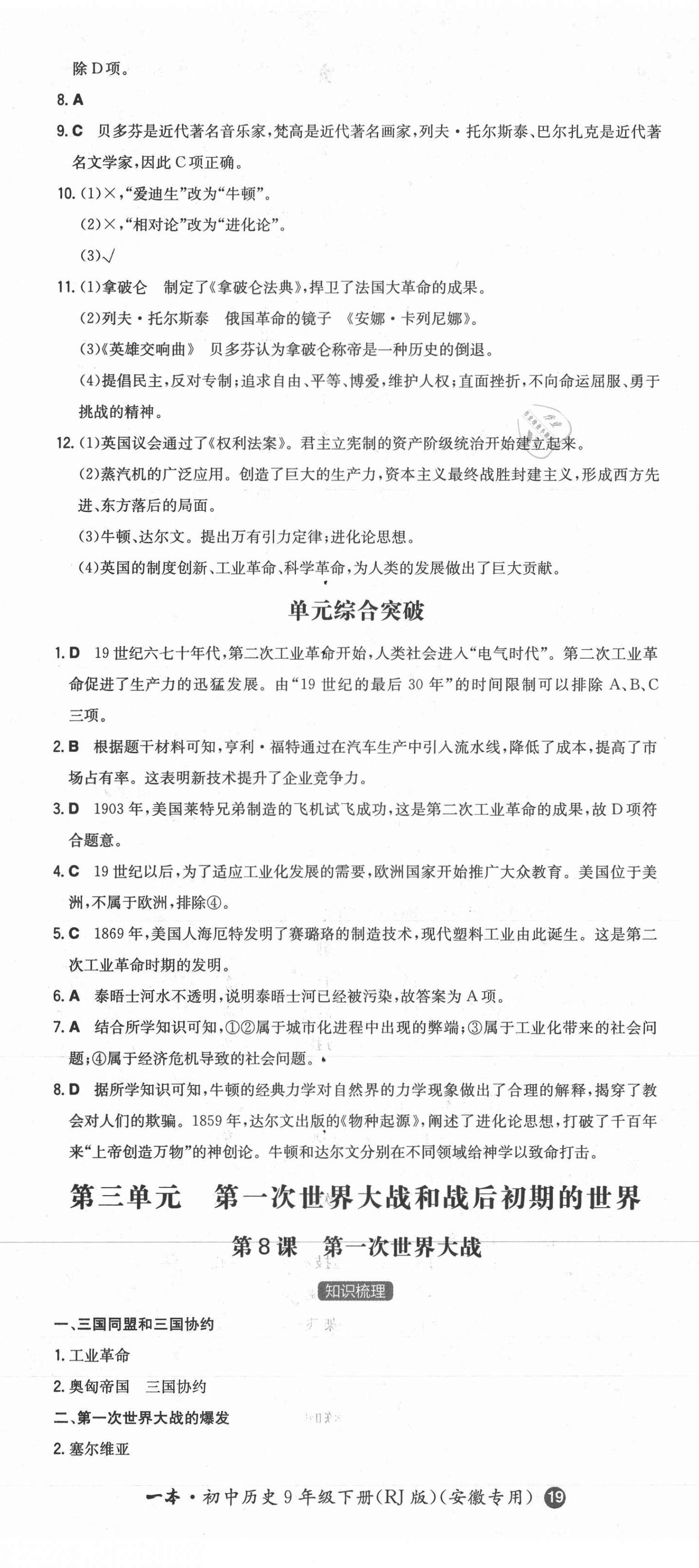 2021年一本同步訓練初中歷史九年級下冊人教版安徽專用 第8頁