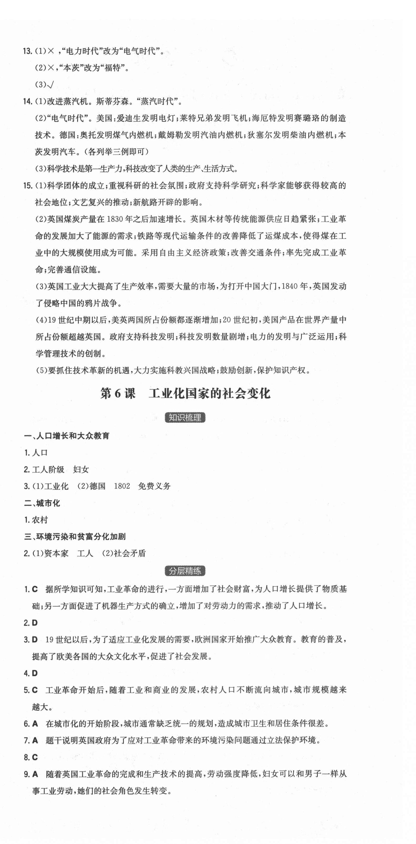 2021年一本同步訓練初中歷史九年級下冊人教版安徽專用 第6頁