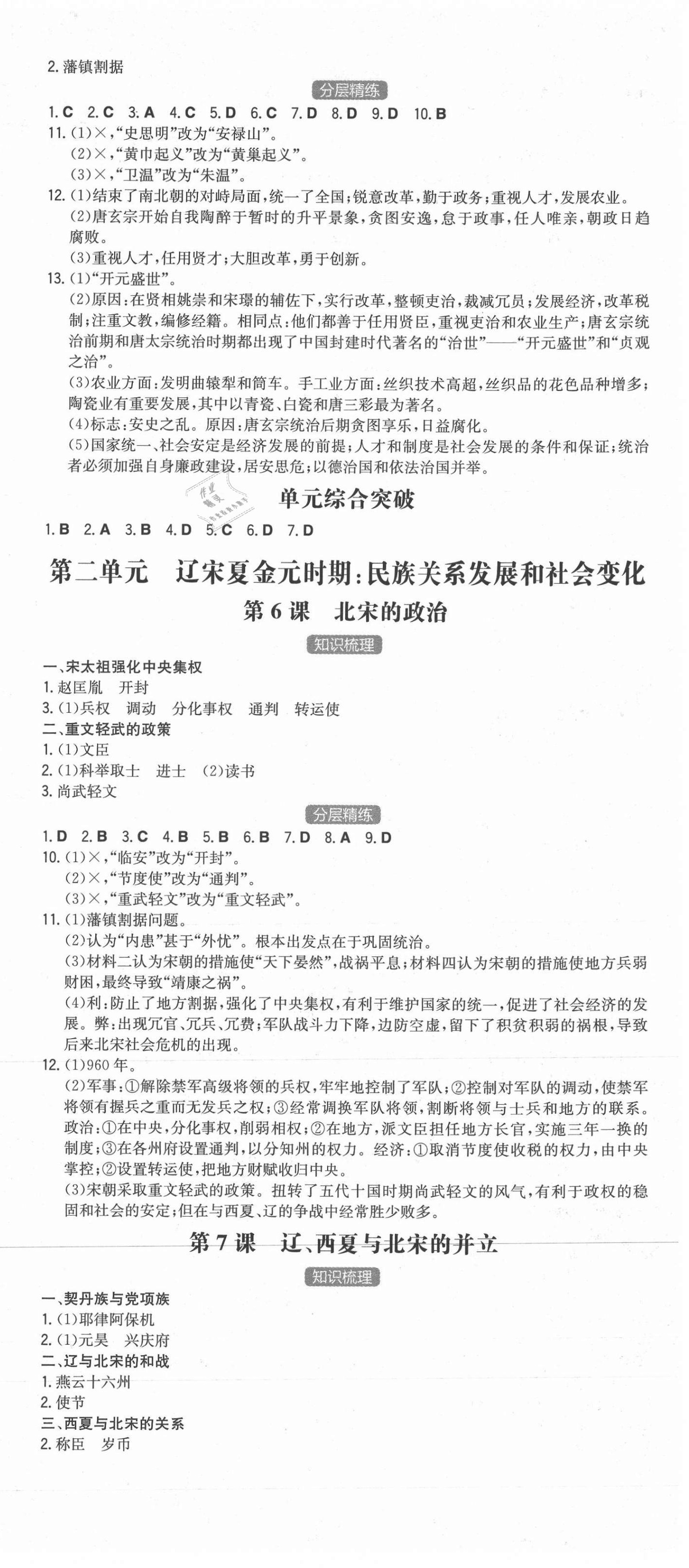 2021年一本同步训练初中历史七年级下册人教版安徽专用 第3页