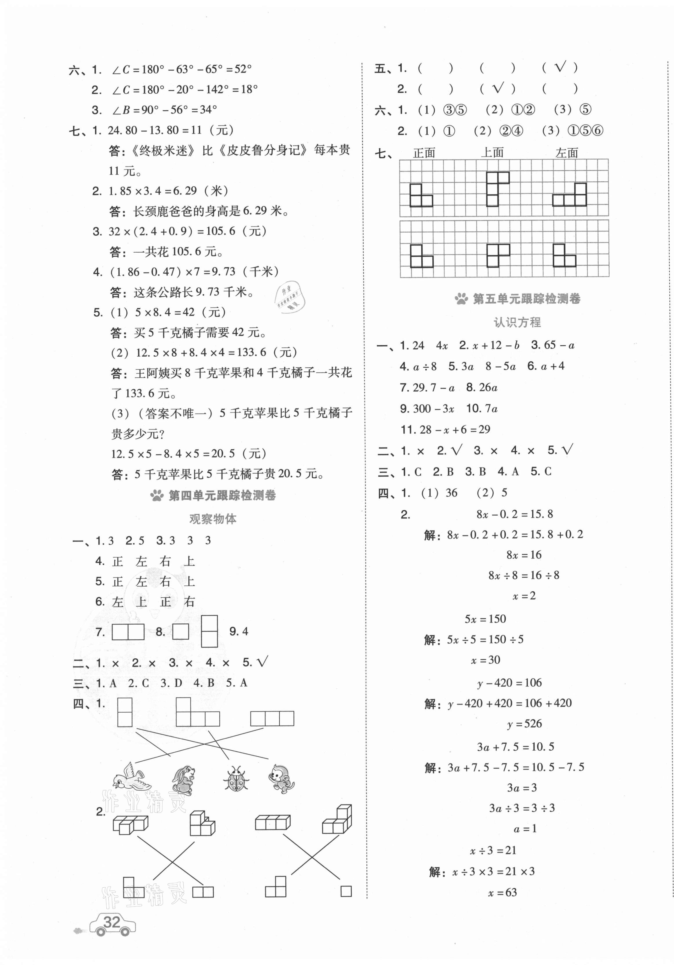 2021年好卷四年級數(shù)學(xué)下冊北師大版 第3頁