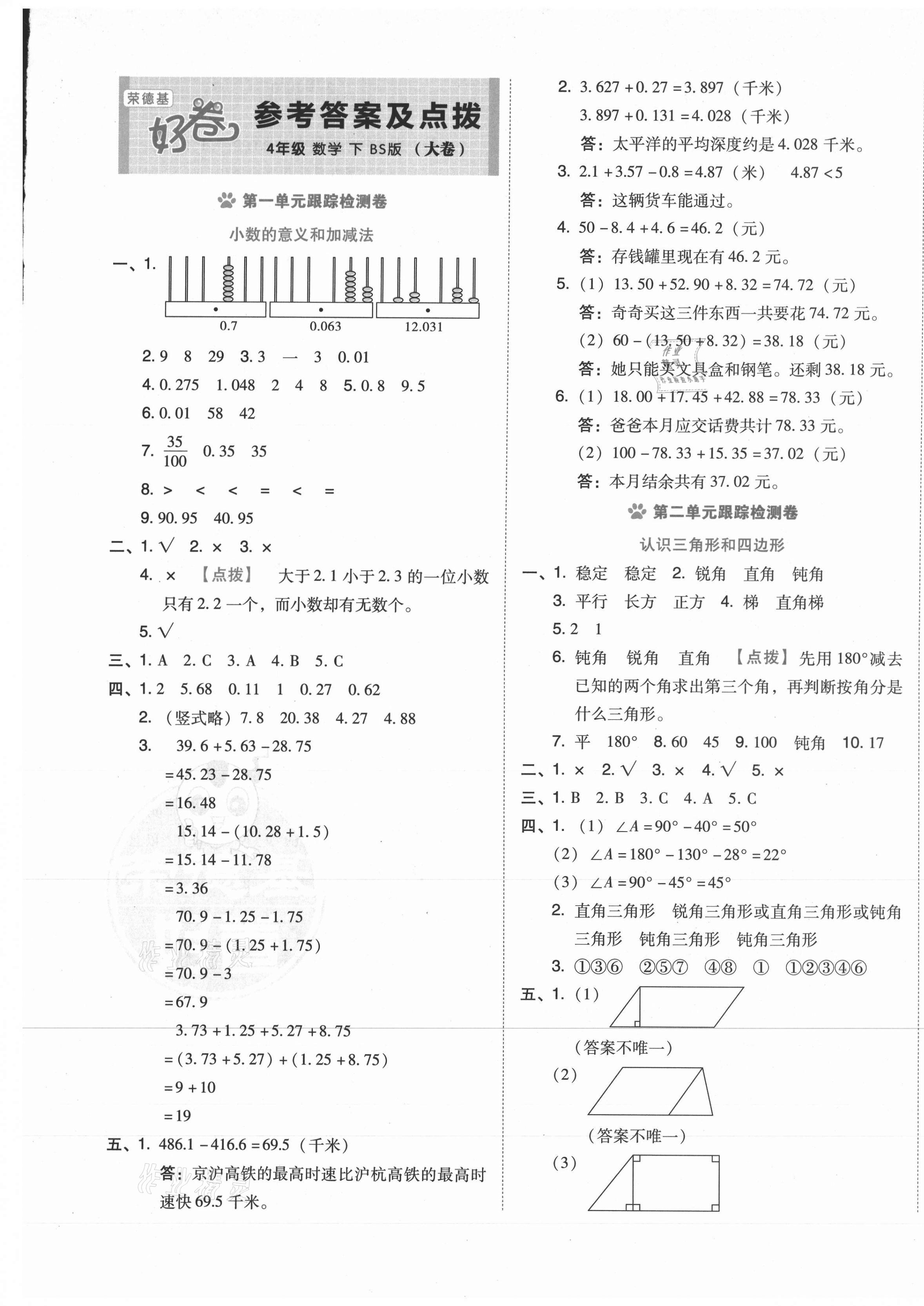 2021年好卷四年级数学下册北师大版 第1页